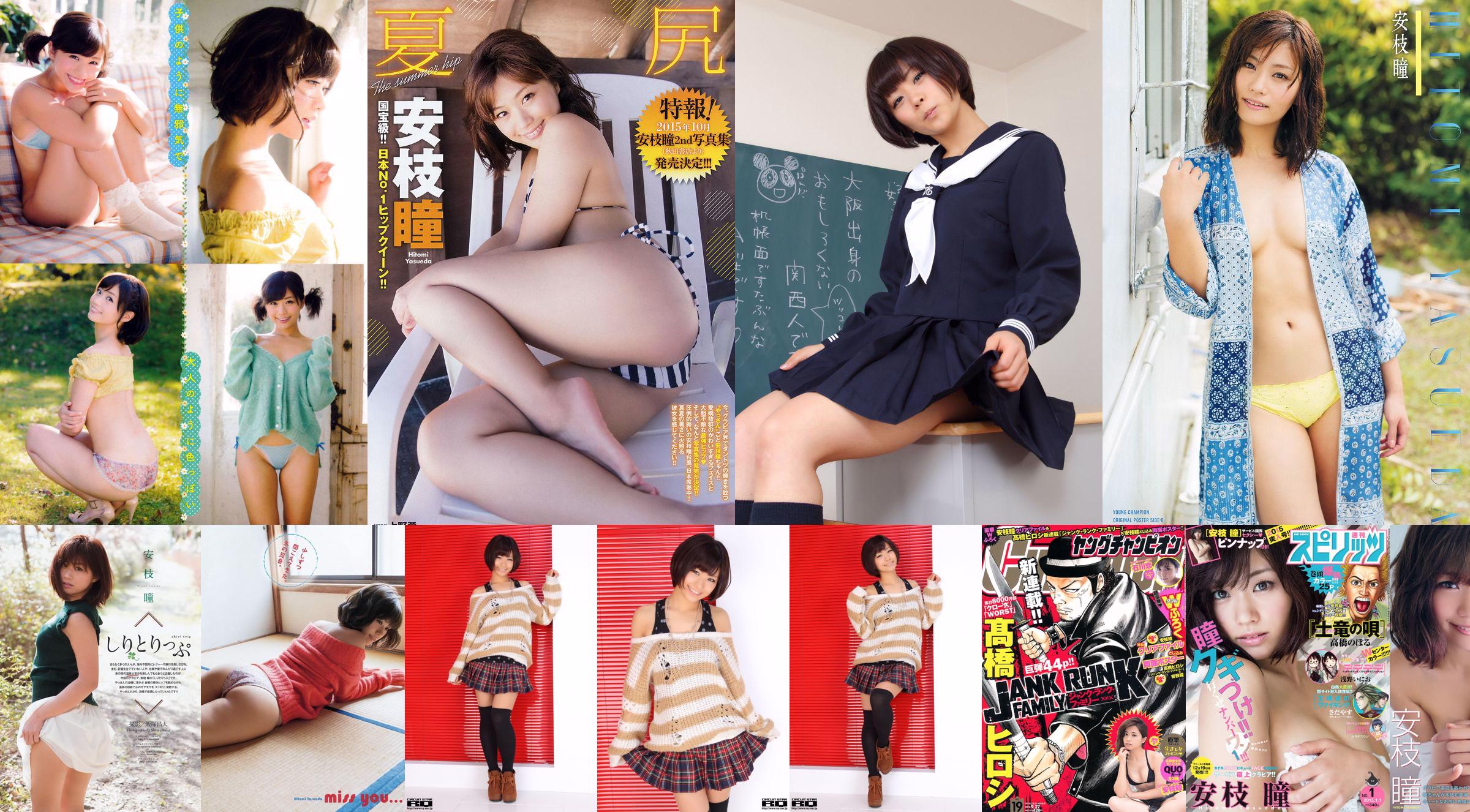 [RQ-STAR] NO.00611 Hitomi Yasueda Hitomi Yasueda Swim Suits No.ce933b Page 1