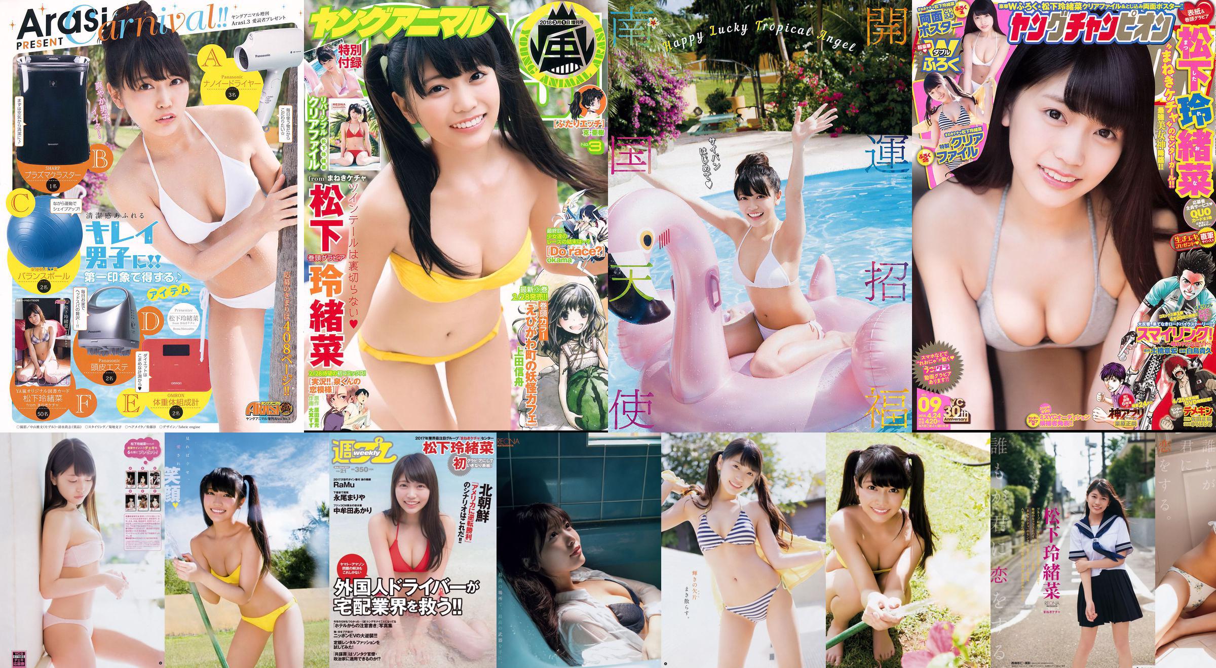 Reona Matsushita RaMu Akari Takamuta Mariya Nagao Suzuka Akimoto Michiko Tanaka Hazuki Nishioka [Weekly Playboy] 2017 No.21 Photographie No.2eaa69 Page 1