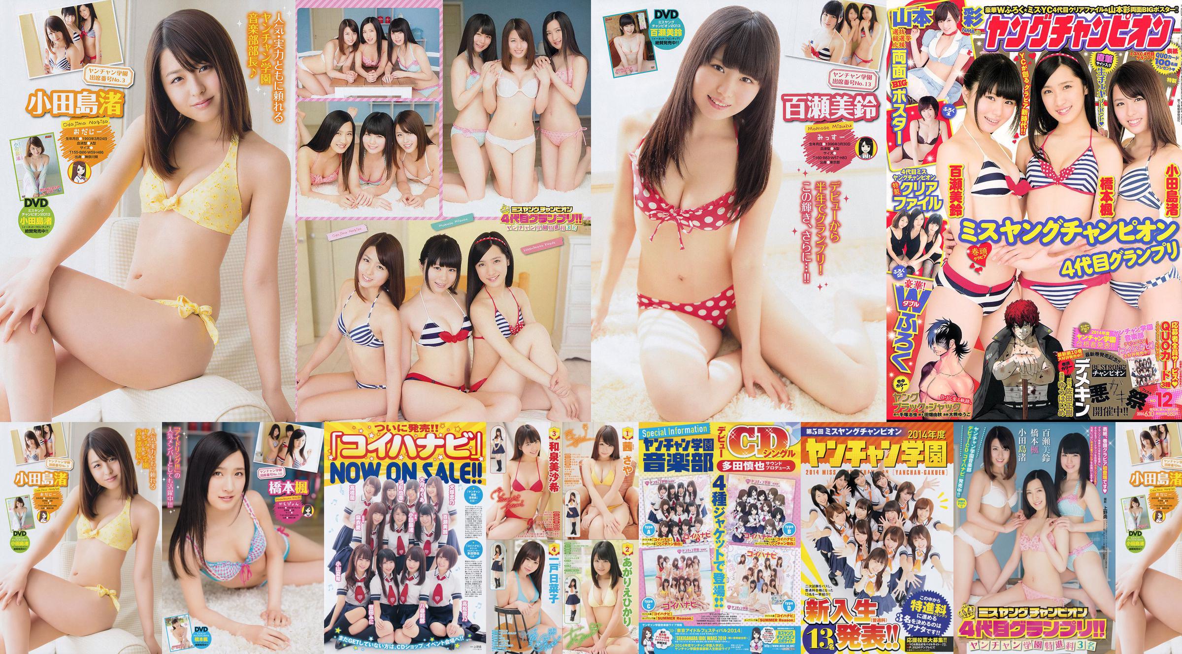 [Jovem Campeã] Nagisa Odajima Kaede Hashimoto Misuzu Momose 2014 No.12 Fotografia No.7d0758 Página 3
