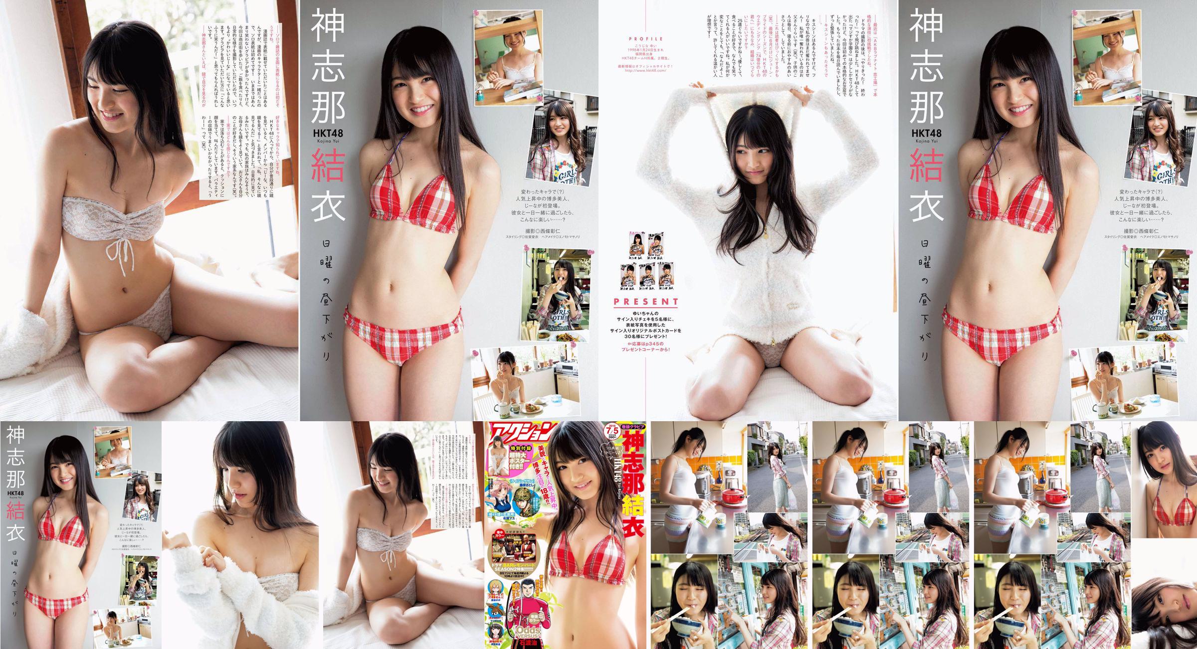 [Manga Action] Shinshina Yui 2016 No.13 Photo Magazine No.e2151f Page 1