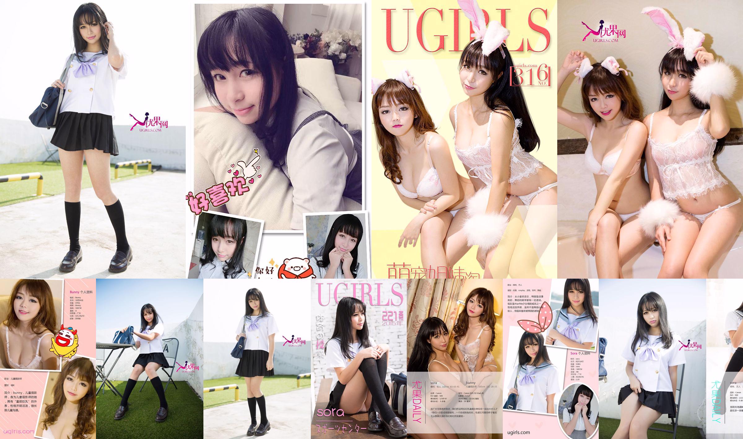Sora "Diario de chicas de uniformes escolares japoneses" [Ugirls] U142 No.e5f528 Página 2