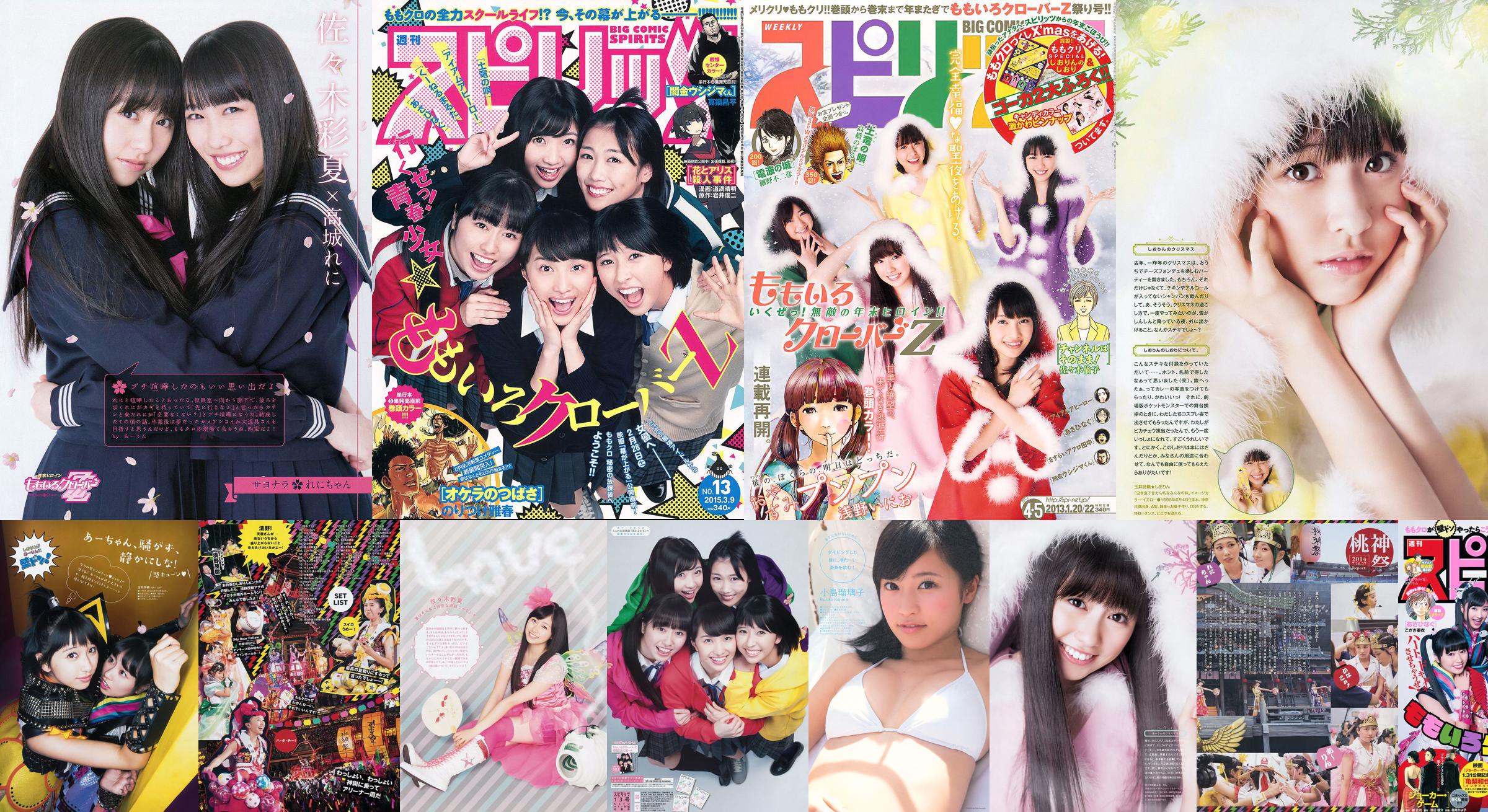 [Weekly Big Comic Spirits] も も い ろ ク ロ ー バ ー Z 2013 No.04-05 Photo Magazine No.9a731c Pagina 5
