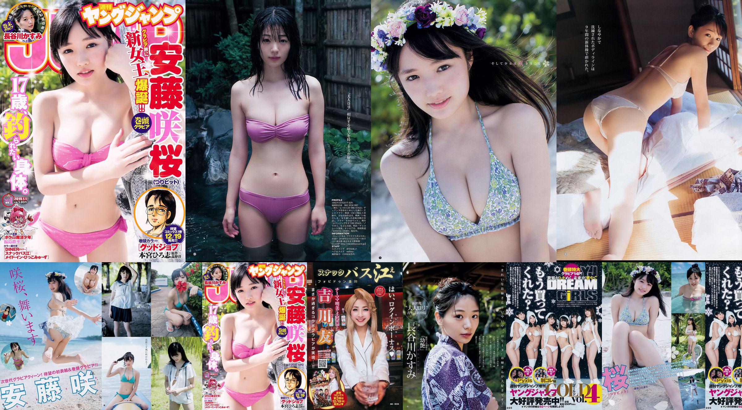 Sakura Ando Kasumi Hasegawa [Weekly Young Jump] 2019 No.01 Photo Magazine No.bd2728 Page 1
