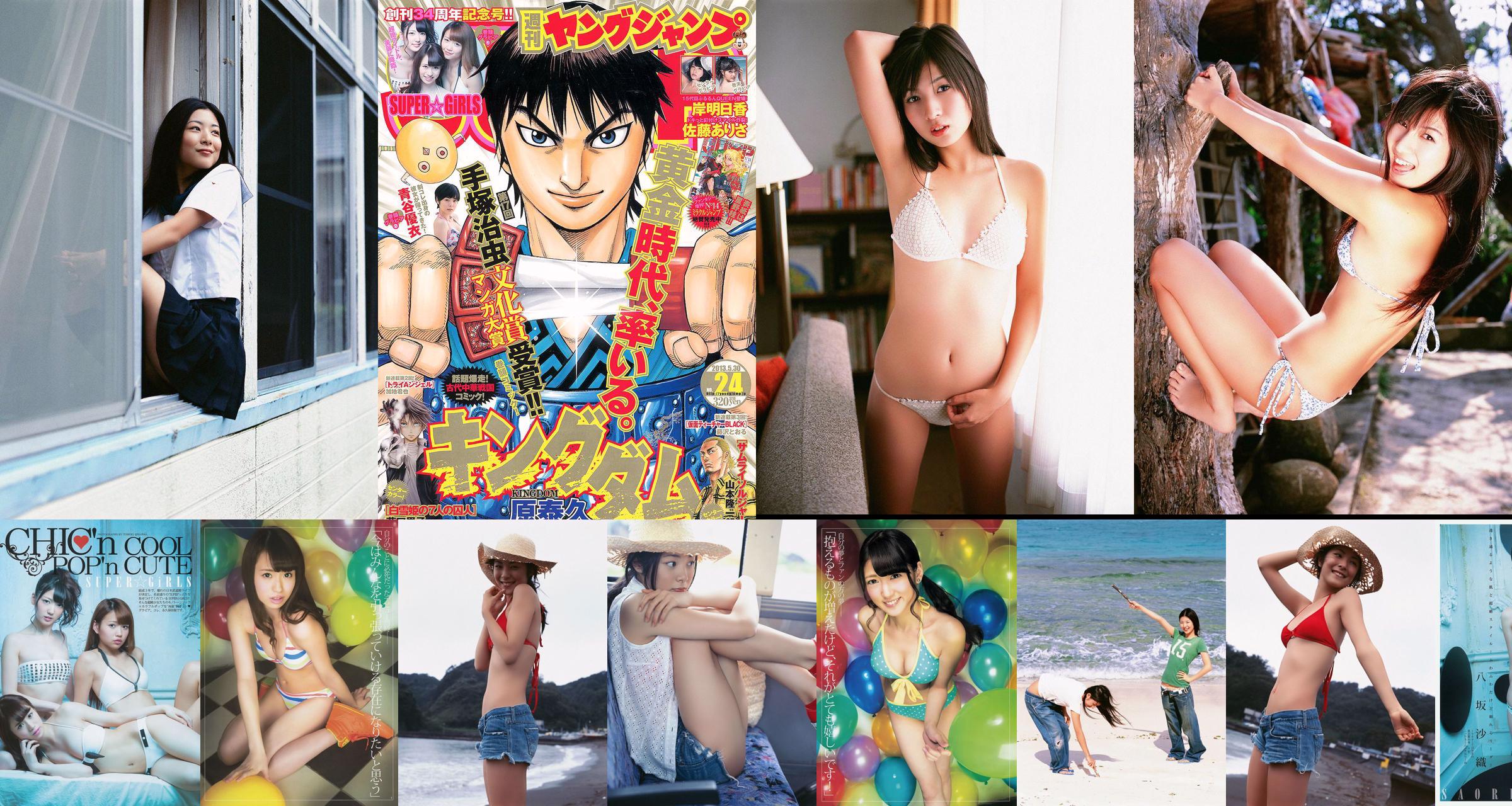 SUPER ☆ GiRLS Yui Aoya Asuka Kishi Arisa Sato [Wöchentlicher Jungsprung] 2013 Nr. 24 Foto No.a3a08b Seite 1