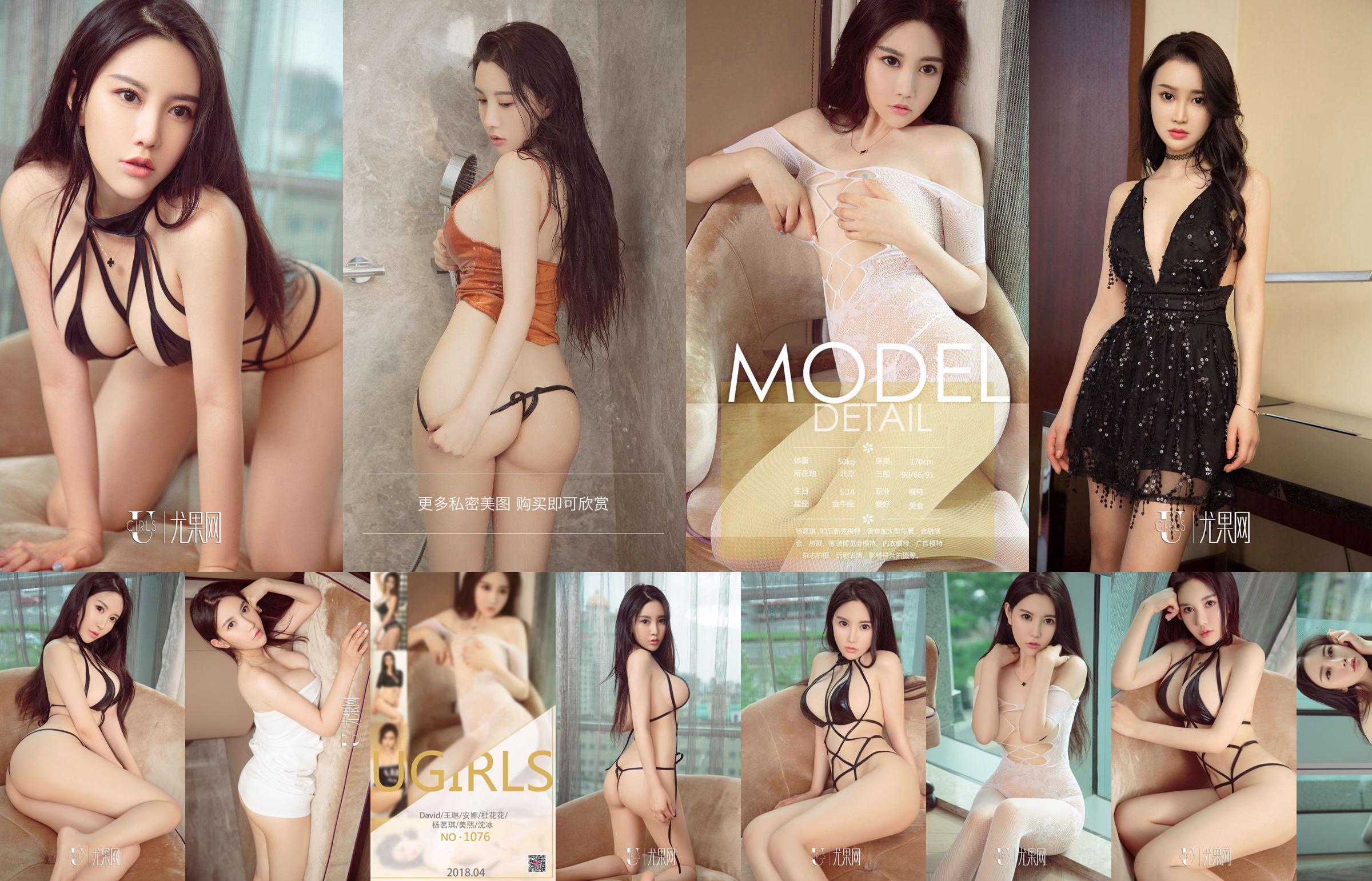 Yang Mingqi "Excessive Sexy" [Youguoquan ama a los aturdidores] No.1056 No.b2cdb4 Página 1