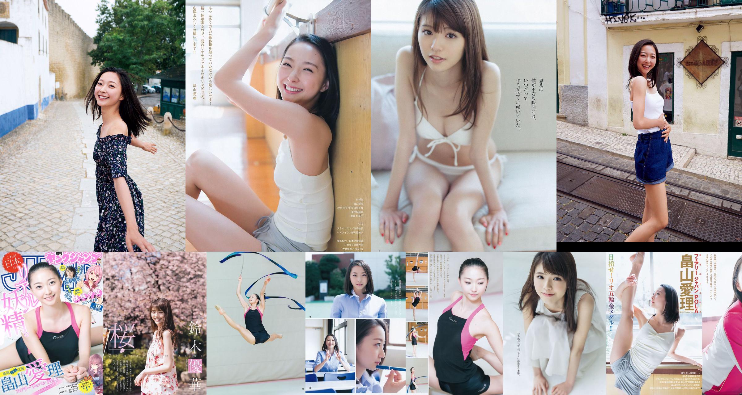 Airi Hatakeyama Yuka Suzuki [Weekly Young Jump] 2016 No.19 Photo Magazine No.7e7927 Pagina 1