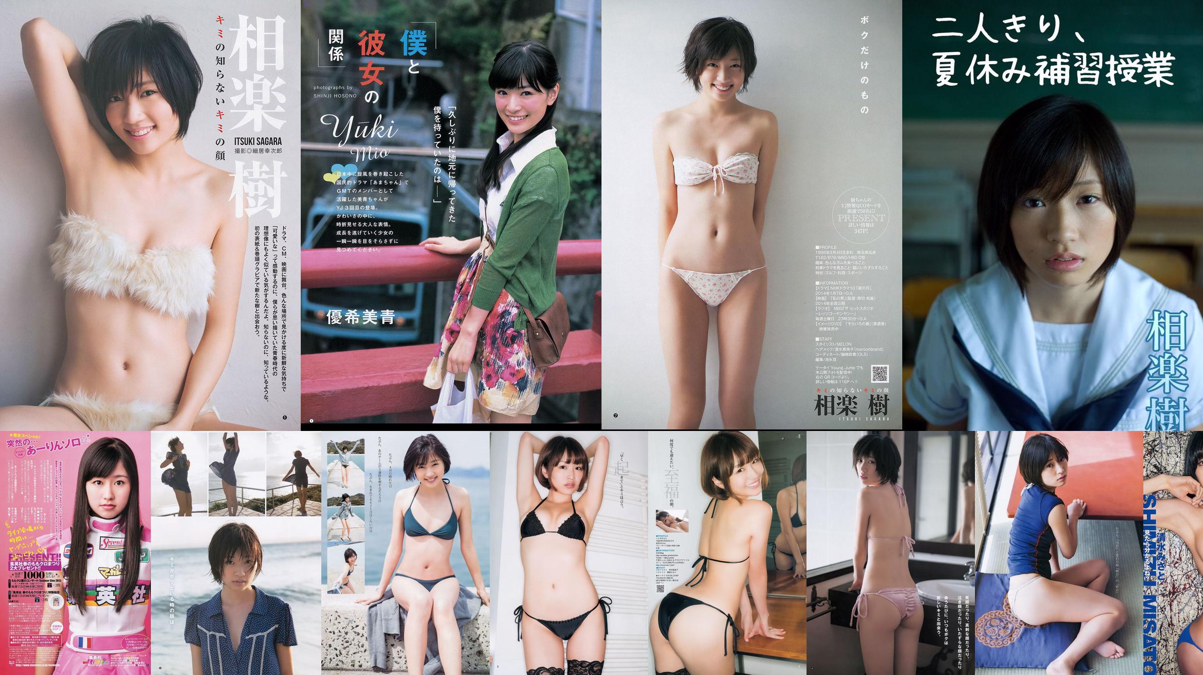 Itsuki Sagara Chie Itoyama Yuki Mio [Weekly Young Jump] 2013 No.50 Photograph No.7cc4b9 Page 1