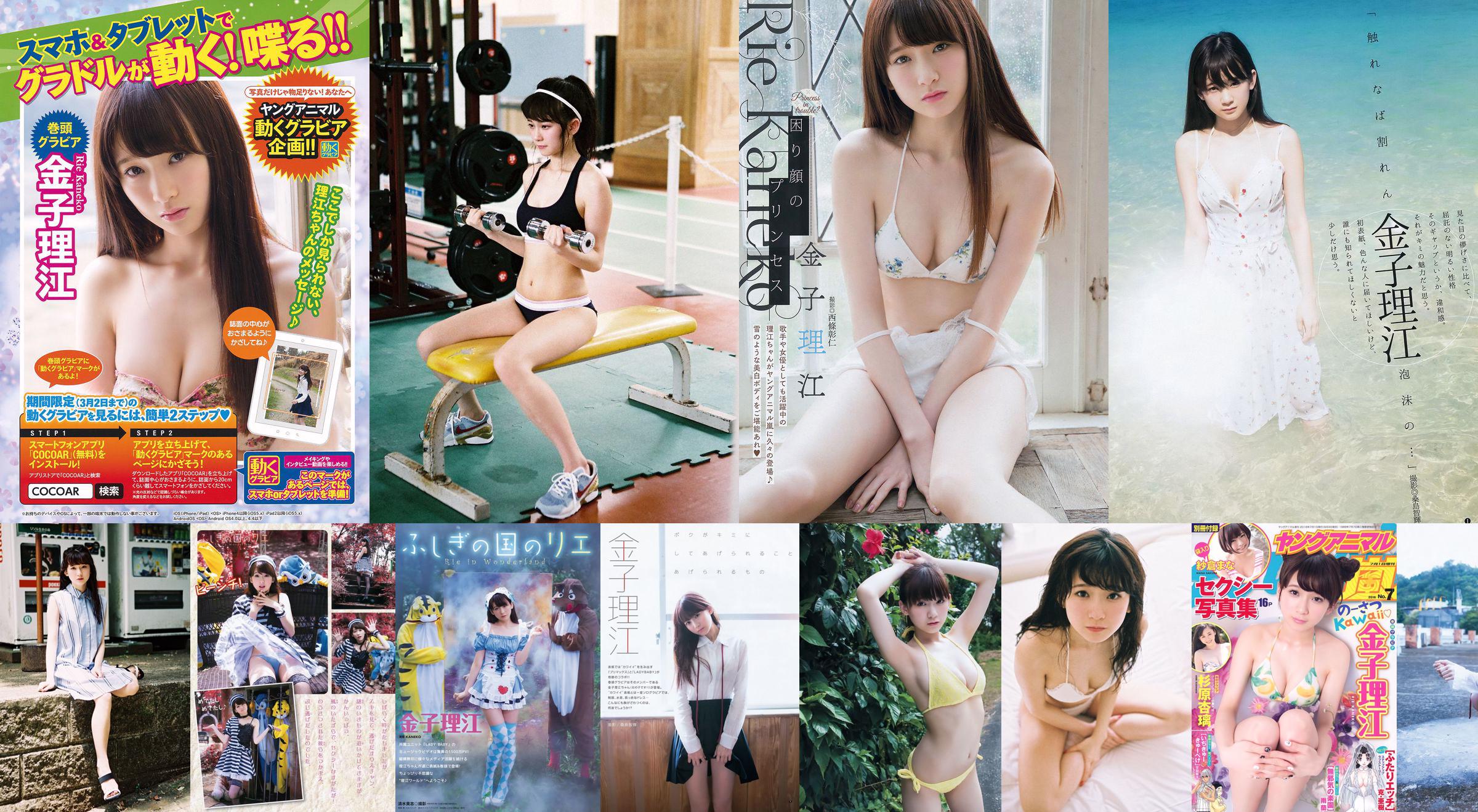 Rie Kaneko, Anri Sugihara, Sakura まな [Young Animal Arashi Special Issue] No.07 2016 Photo Magazine No.d5443c Page 4