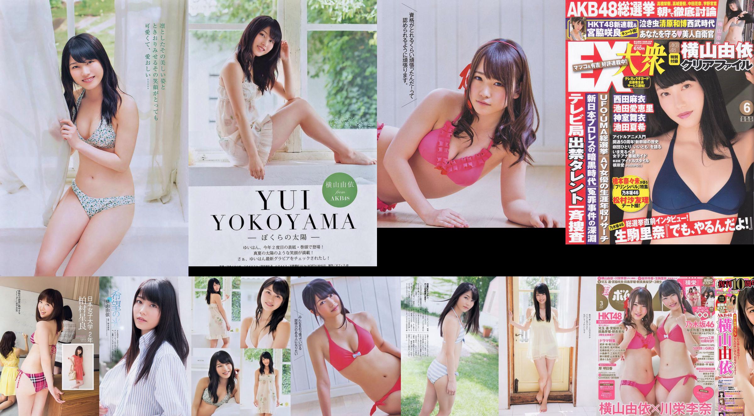 [Bomb Magazine] 2014 No.03 Yui Yokoyama Rina Kawaei Foto No.cc09ab Seite 1