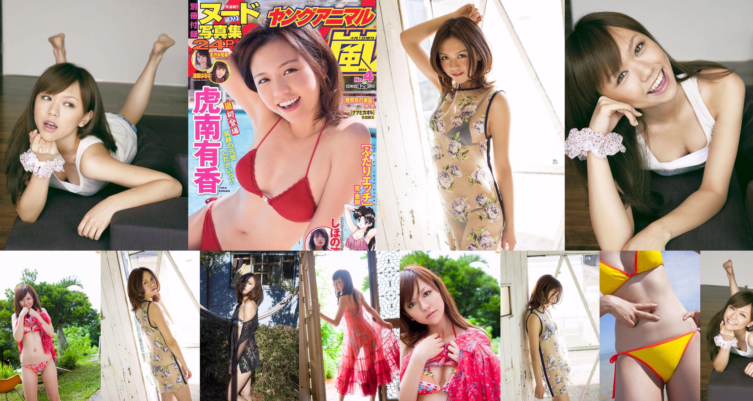 Yuka Konan Shihono Ryo Ayami Shunka Osaka Haruna [Jovem Animal Arashi 岚 Edição Especial] Nº 04 2014 Fotografia No.4c37bf Página 3