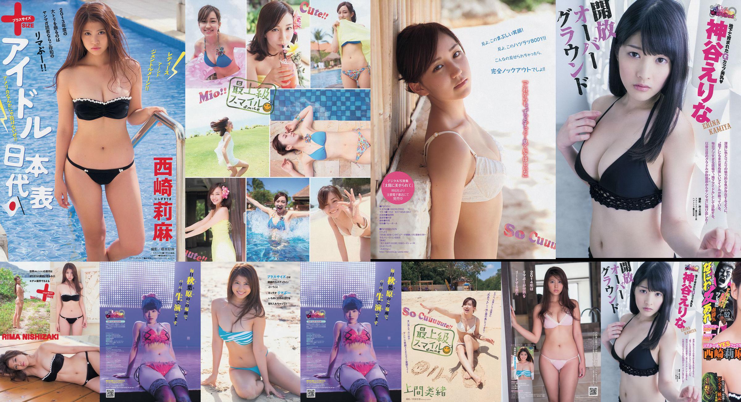 [Junge Zeitschrift] Rima Nishizaki Mio Uema Erina Kamiya 2013 Nr. 52 Foto Moshi No.219961 Seite 1