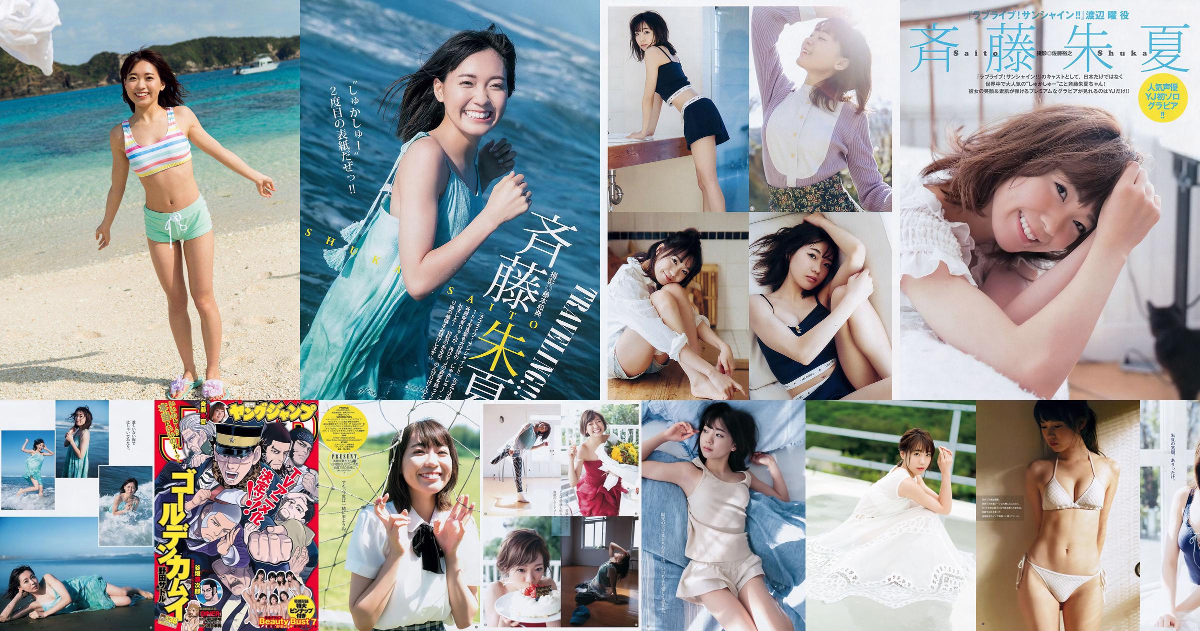 Shuka Saito Beauty Bust 7 [Weekly Young Jump] 2017 No.38 Photo No.21183c Page 1