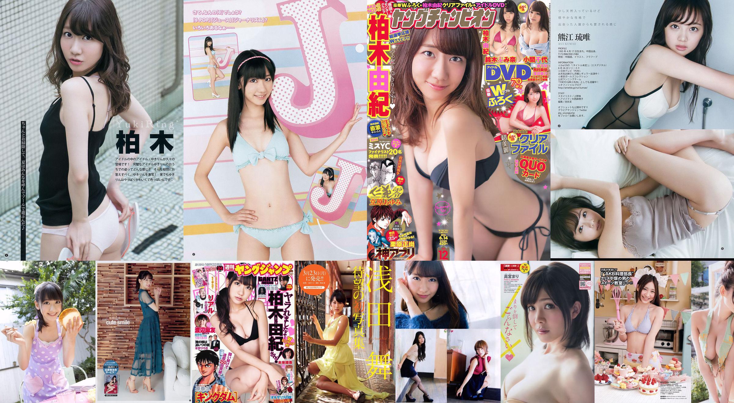 [Young Magazine] Kashiwagi Yuki Shimizu Mito 2015 №13 Photo Magazine No.ebe1a3 Страница 1