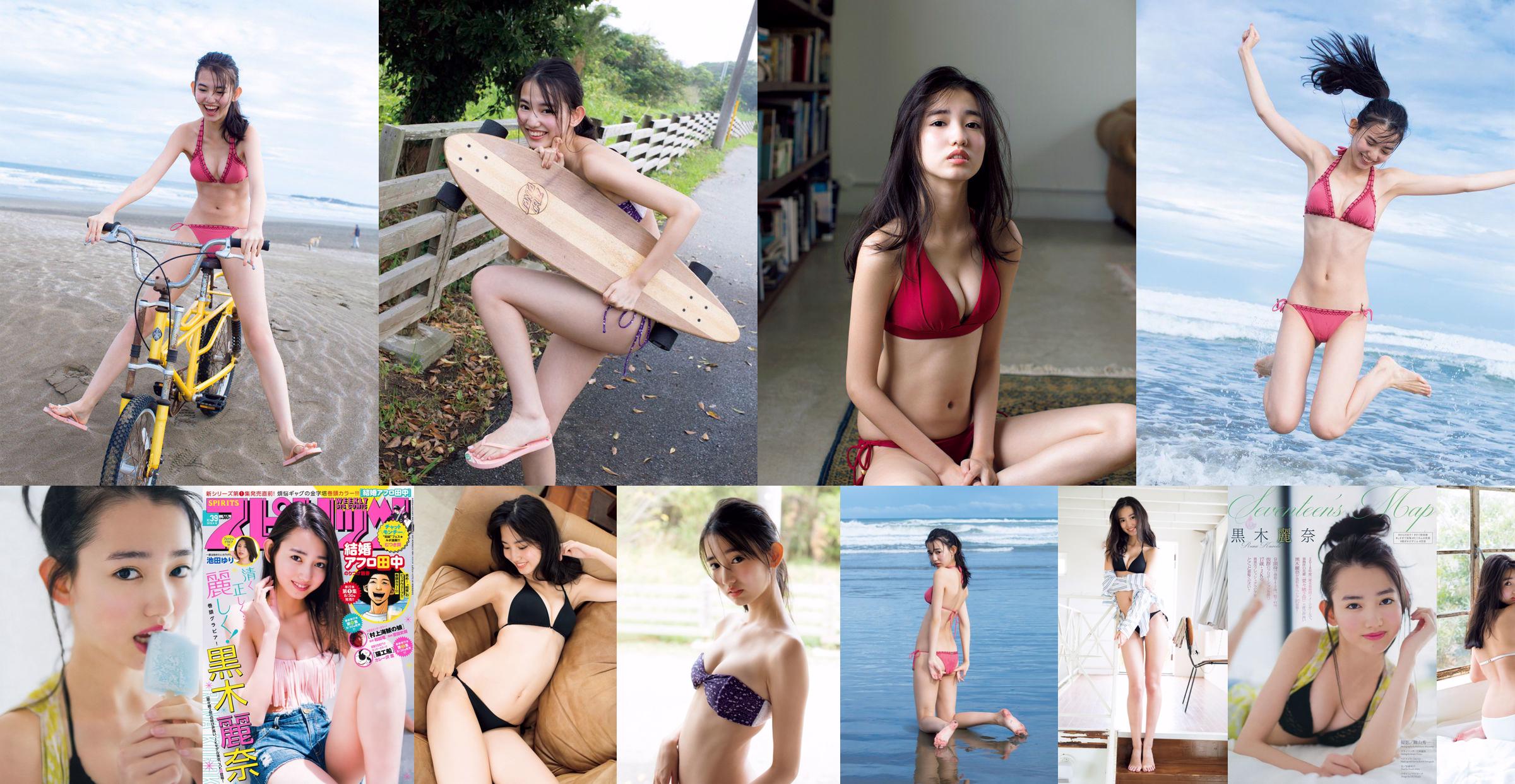 [วันศุกร์] Rena Kuroki "Seventeens Bikini (with video)" Photo No.20d9e6 หน้า 1