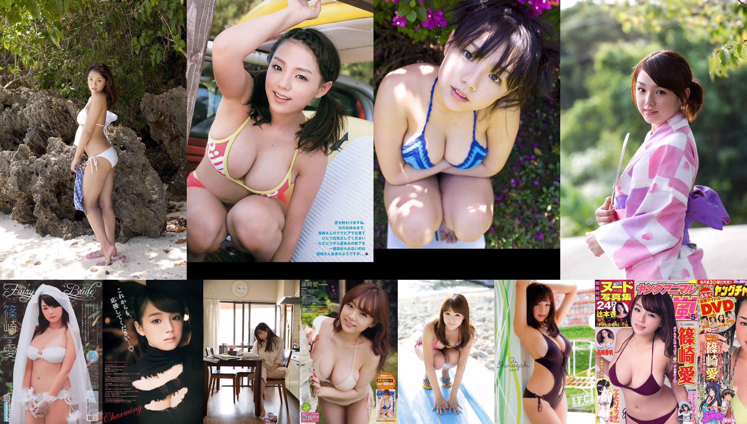 Ai Shinozaki "Lovely Lovely" [YS Web] vol.675 No.995a37 Halaman 1