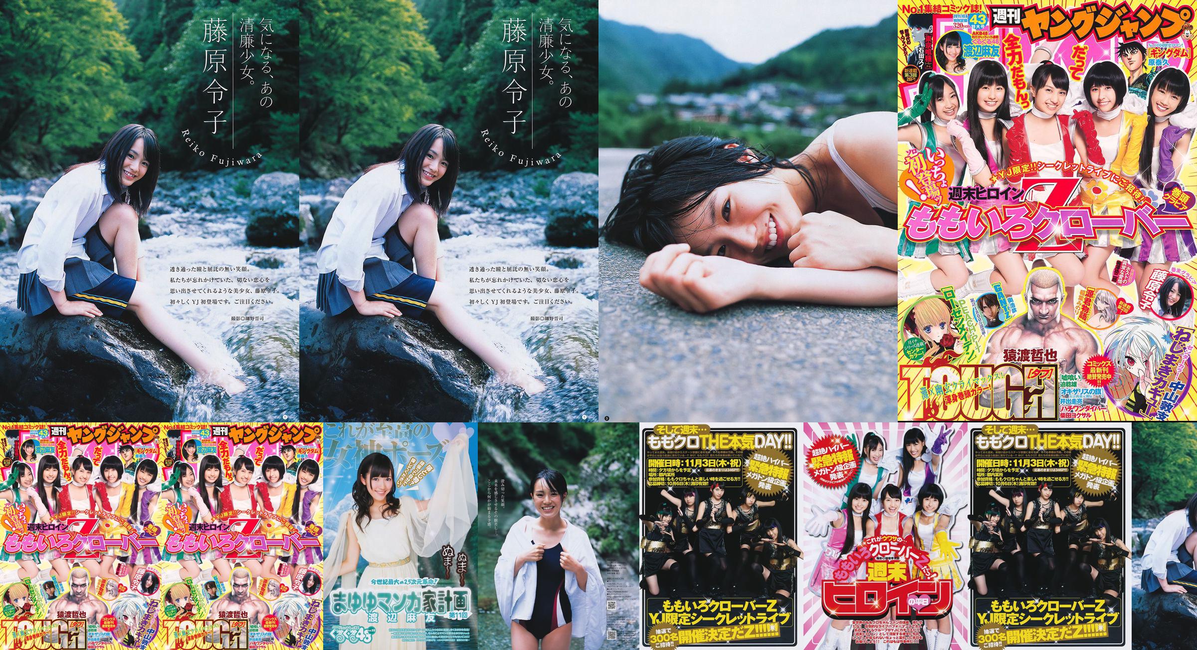 모모이로 클로버 Z 후지와라 레이코 [Weekly Young Jump] 2011 년 No.43 사진 기시 No.5f4b98 페이지 5