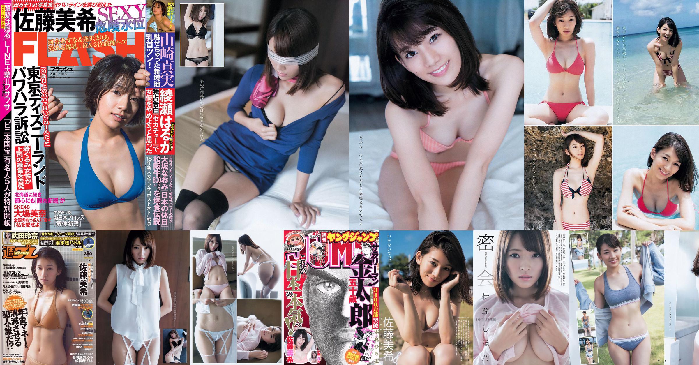 Sato Maki Ito Kayano [Weekly Young Jump] Magazyn fotograficzny nr 42 z 2015 r No.b61546 Strona 4