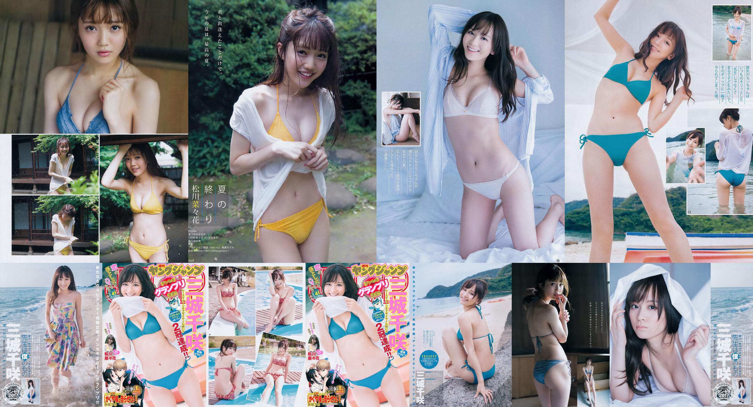 Chisaki Miki Nanaka Matsukawa [Young Jump semanal] 2017 No.41 Photo Magazine No.a1f4a9 Página 3