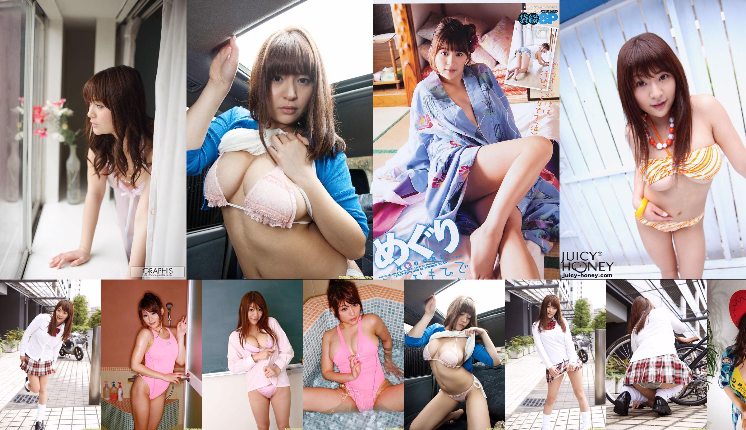 [DGC] NO.974 Meguri Meguri / Megumi Fujiura Adult Idols No.d3666d หน้า 1