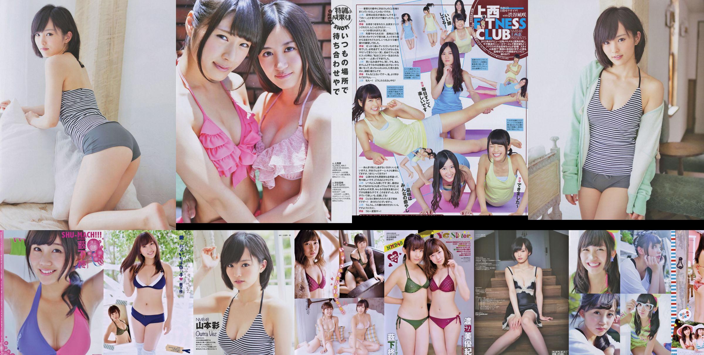 [Young Champion Retsu] Shu Yabushita Miyuki Watanabe 2014 No.10 Photograph No.10b240 Page 1