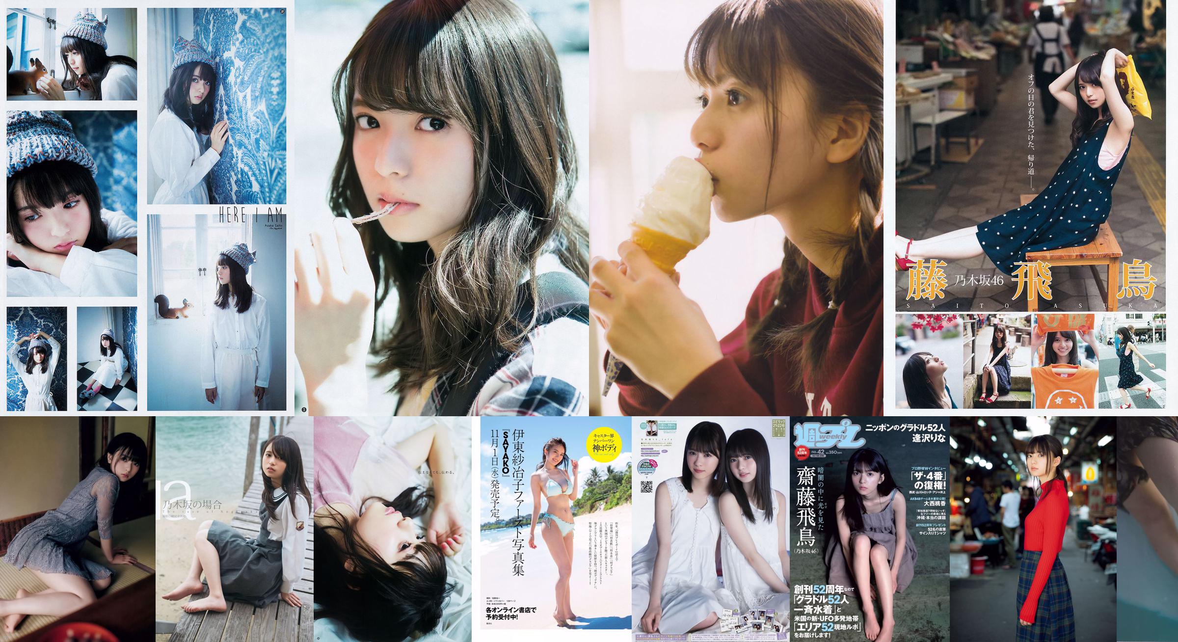 Asuka Saito Chika Yuki [Weekly Young Jump] 2015 No.28 Photo Magazine No.281af6 หน้า 1