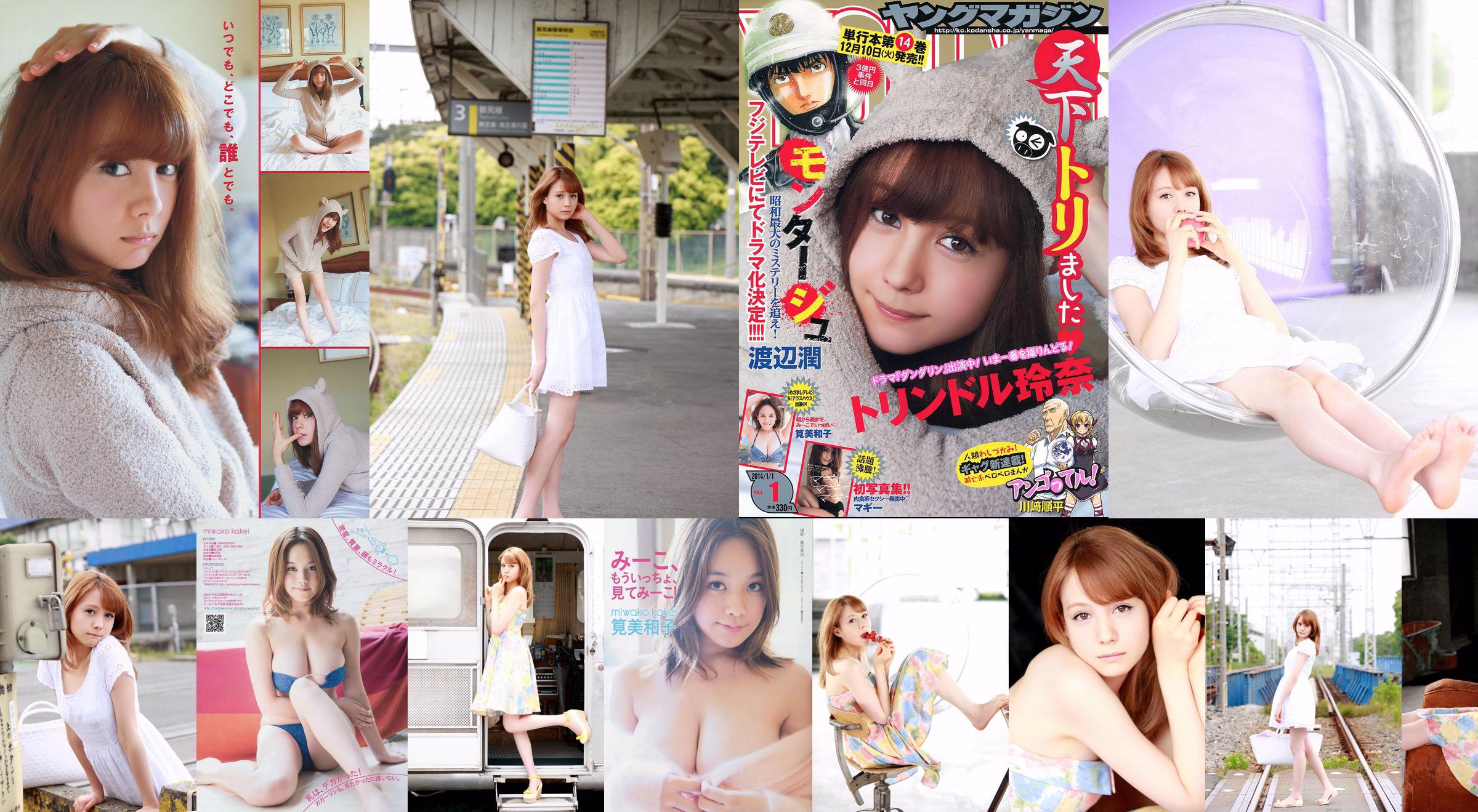 [Young Magazine] Reina Triendl Maggie Miwako Kakei 2014 No.01 Photograph No.68acdc หน้า 3