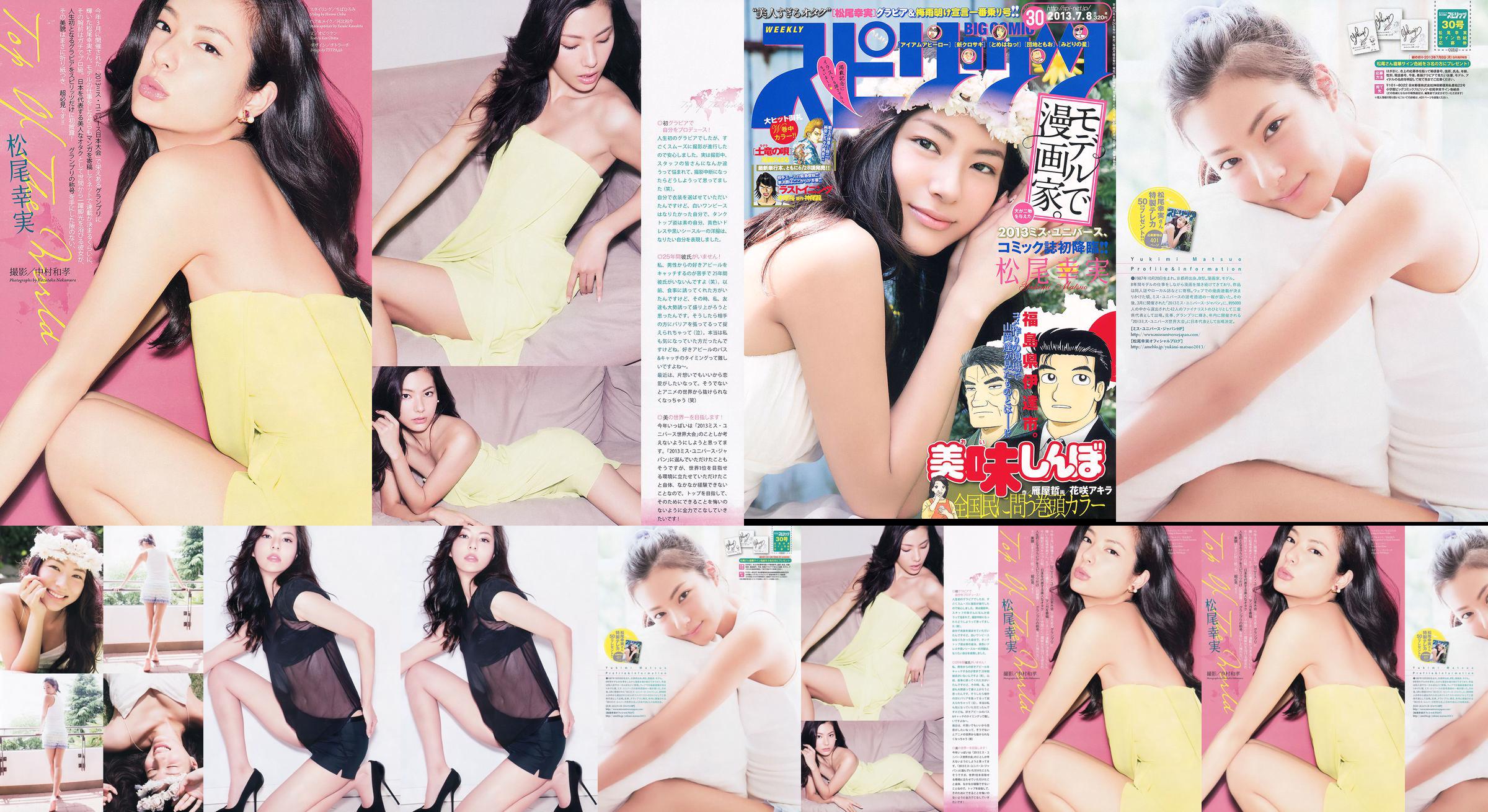 [Weekly Big Comic Spirits] Komi Matsuo 2013 No.30 Photo Magazine No.b0b4cb หน้า 1