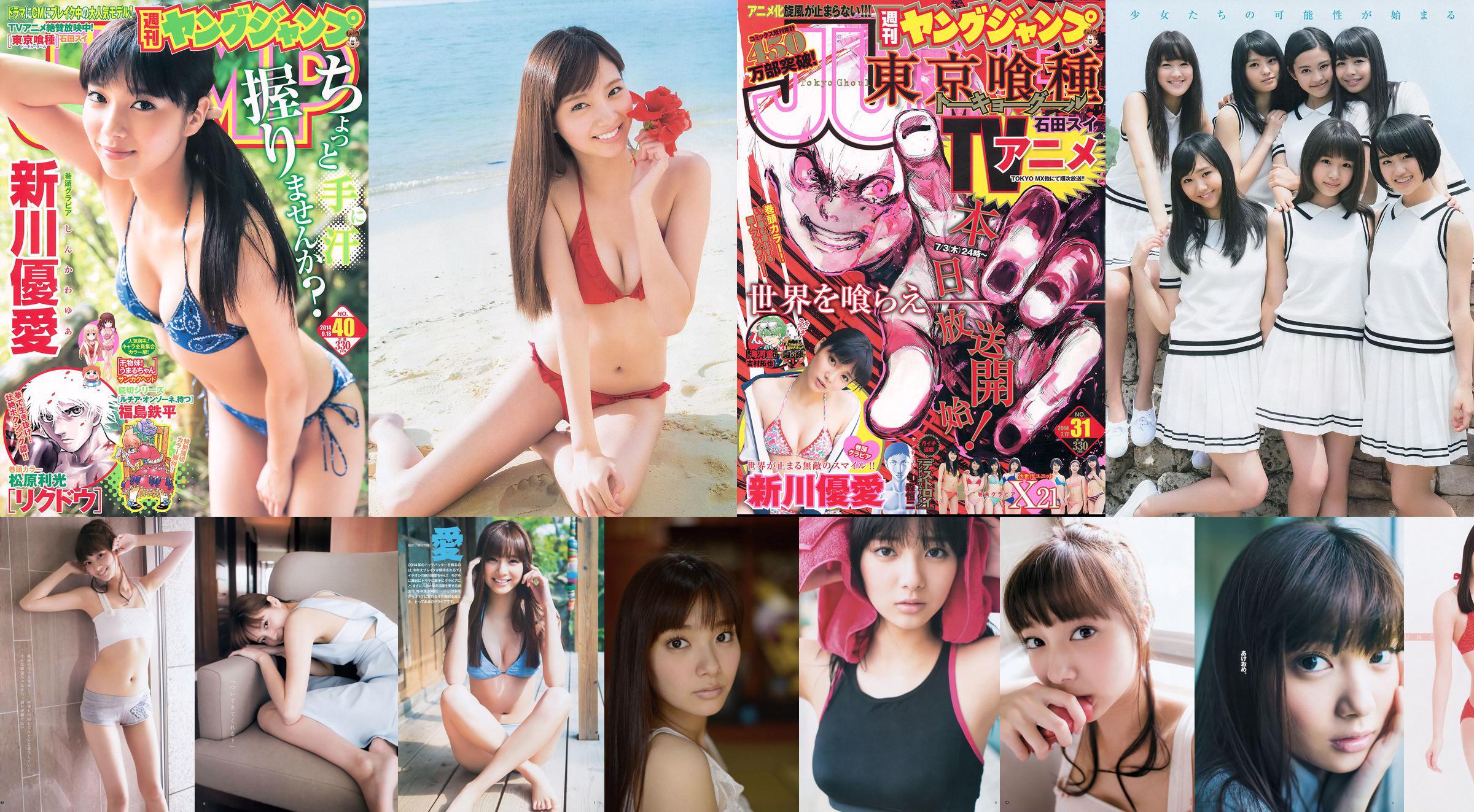 Yua Shinkawa Mizuki Kimoto Collection Ultimate 2014 [Weekly Young Jump] 2014 No.21-22 Photo Magazine No.f4e59d Trang 10