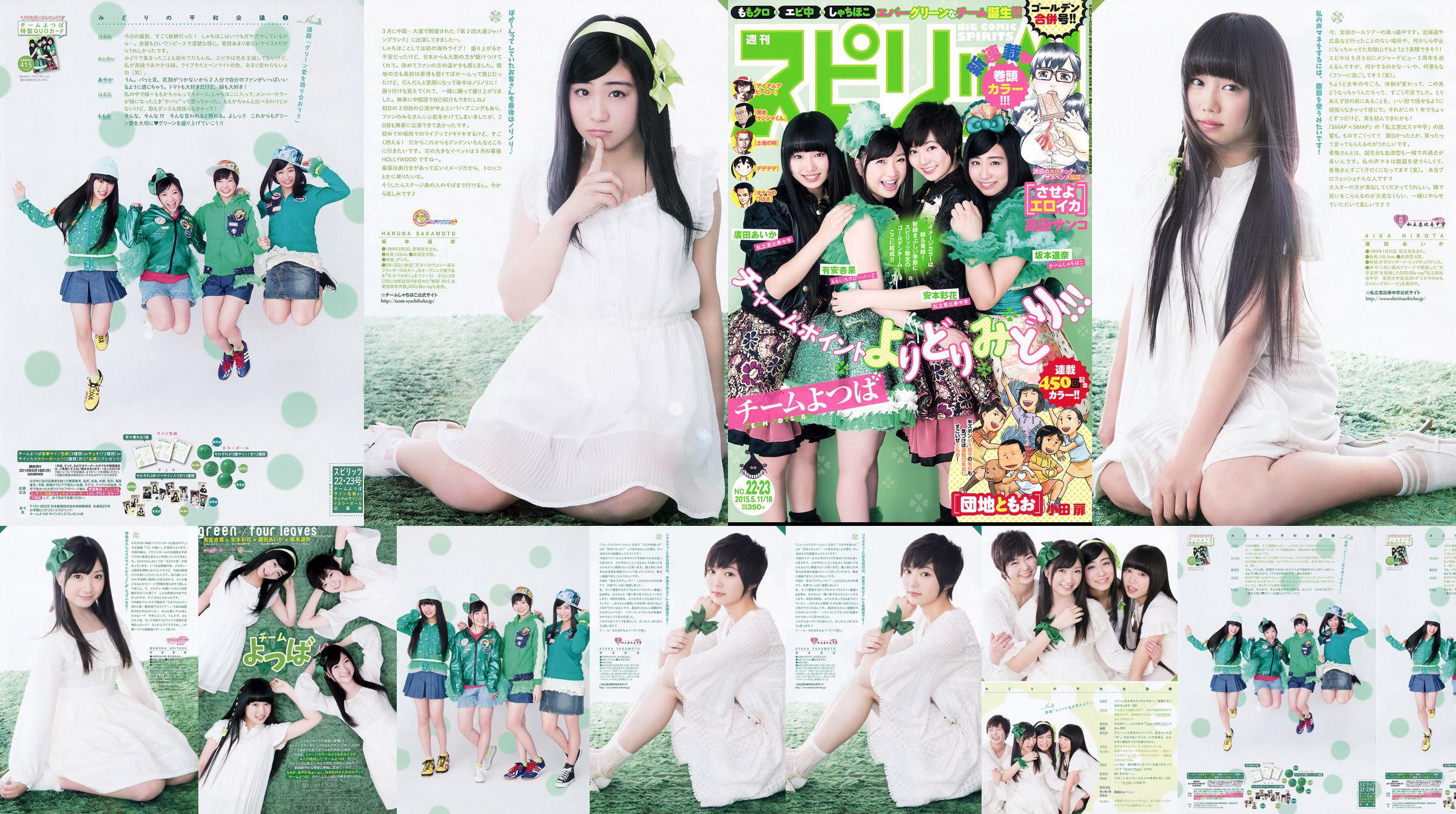 [Weekly Big Comic Spirits] Ayaka Ayana Ayana Sakamoto Haruna Hirota 2015 No.22-23 Photo Magazine No.8e6bea Pagina 1