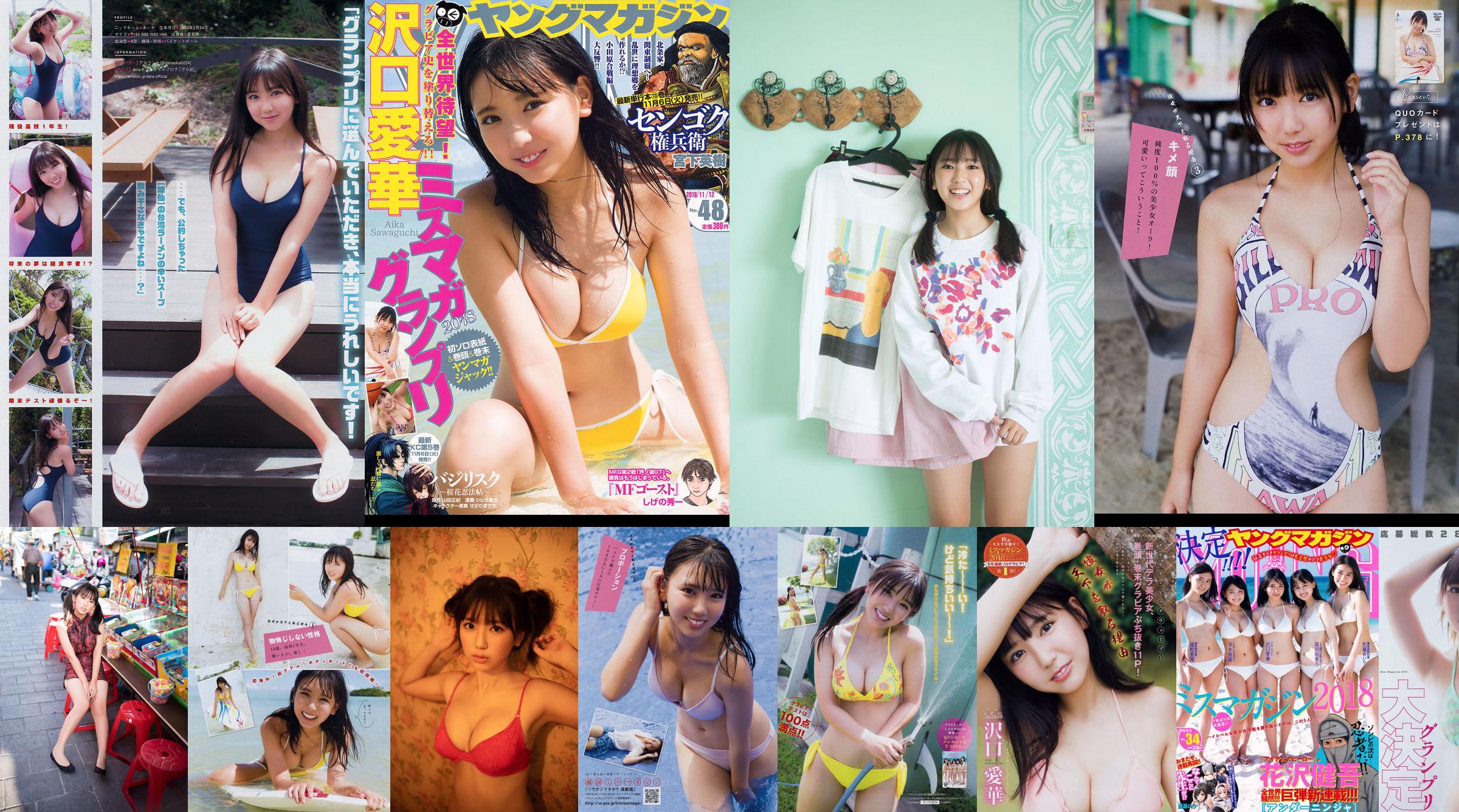 [Junges Magazin] Aika Sawaguchi No.48 Photo Magazine im Jahr 2018 No.eb711a Seite 1