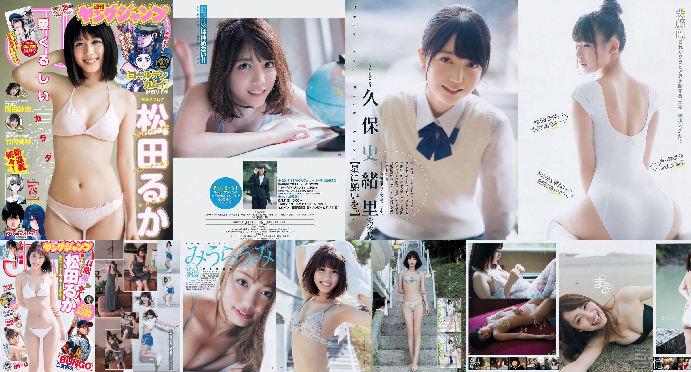 Ruka Matsuda Sayaka Okada Aisa Takeuchi [Weekly Young Jump] 2018 Nr. 02 Foto Mori No.51a8c2 Seite 2