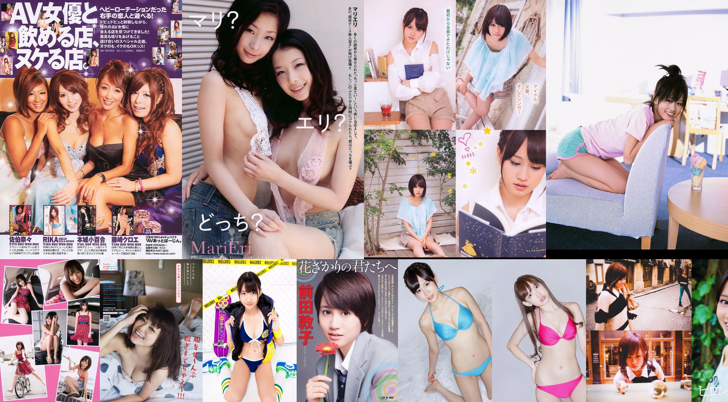 Atsuko Maeda Rima Nishizaki Anna Konno Mitsu Dan [Weekly Playboy] 2012 No.27 Photo Mitsu Dan No.c62b91 Page 1