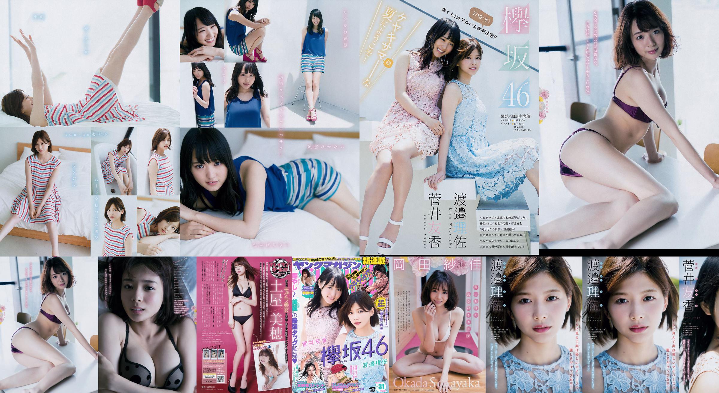 [Majalah Muda] Watanabe Risa, Sugai Yuka, Majalah Foto No.31 Okada Saika 2017 No.d3e6a8 Halaman 6