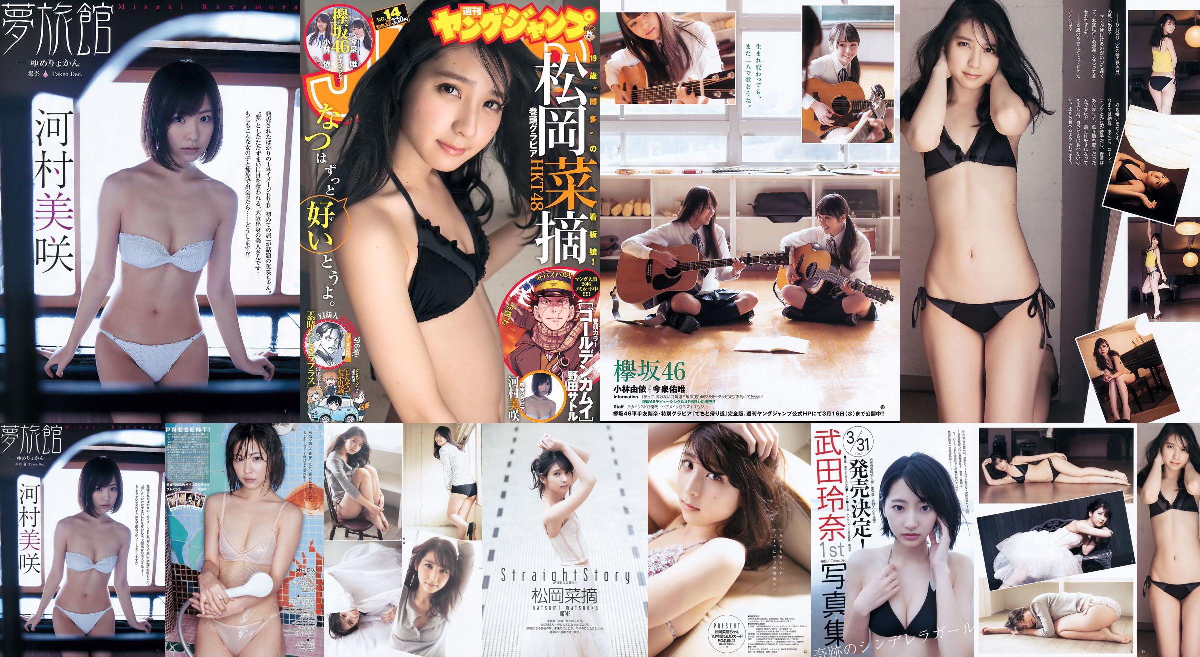 Pilihan Sayur Muraoka Yui Kobayashi Yui Imaizumi Misaki Kawamura [Lompat Muda Mingguan] Majalah Foto No. 14 2016 No.76266d Halaman 1