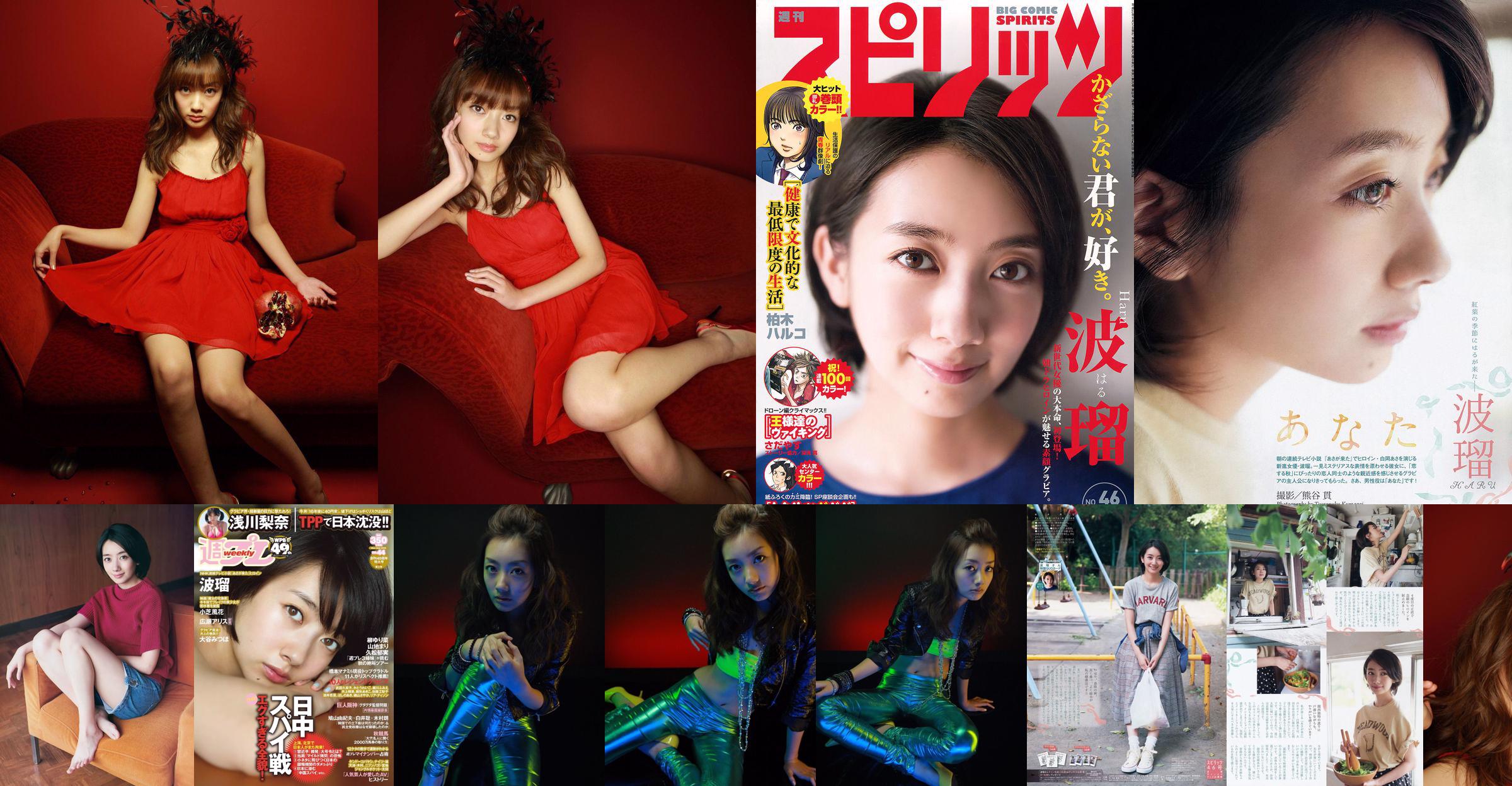 Haru, Asakawa Rina, Xiaozhi Fenghua, , Otani [Weekly Playboy] 2015 No.44 Majalah Foto No.97c0c2 Halaman 5