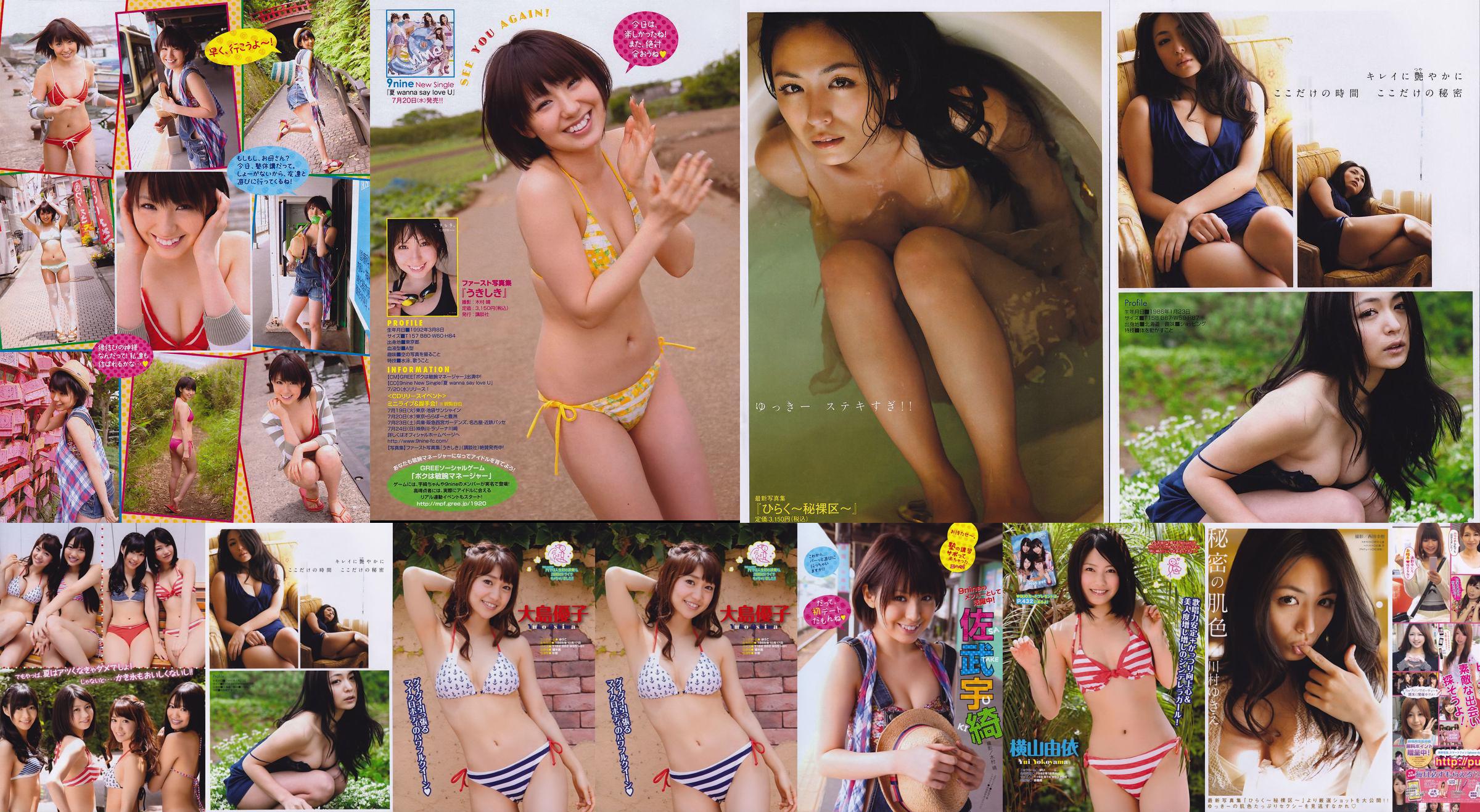 [Young Magazine] Not yet Kawamura ゆきえ Satake Uki 2011 No.32 Photo Magazine No.bb649c Page 2