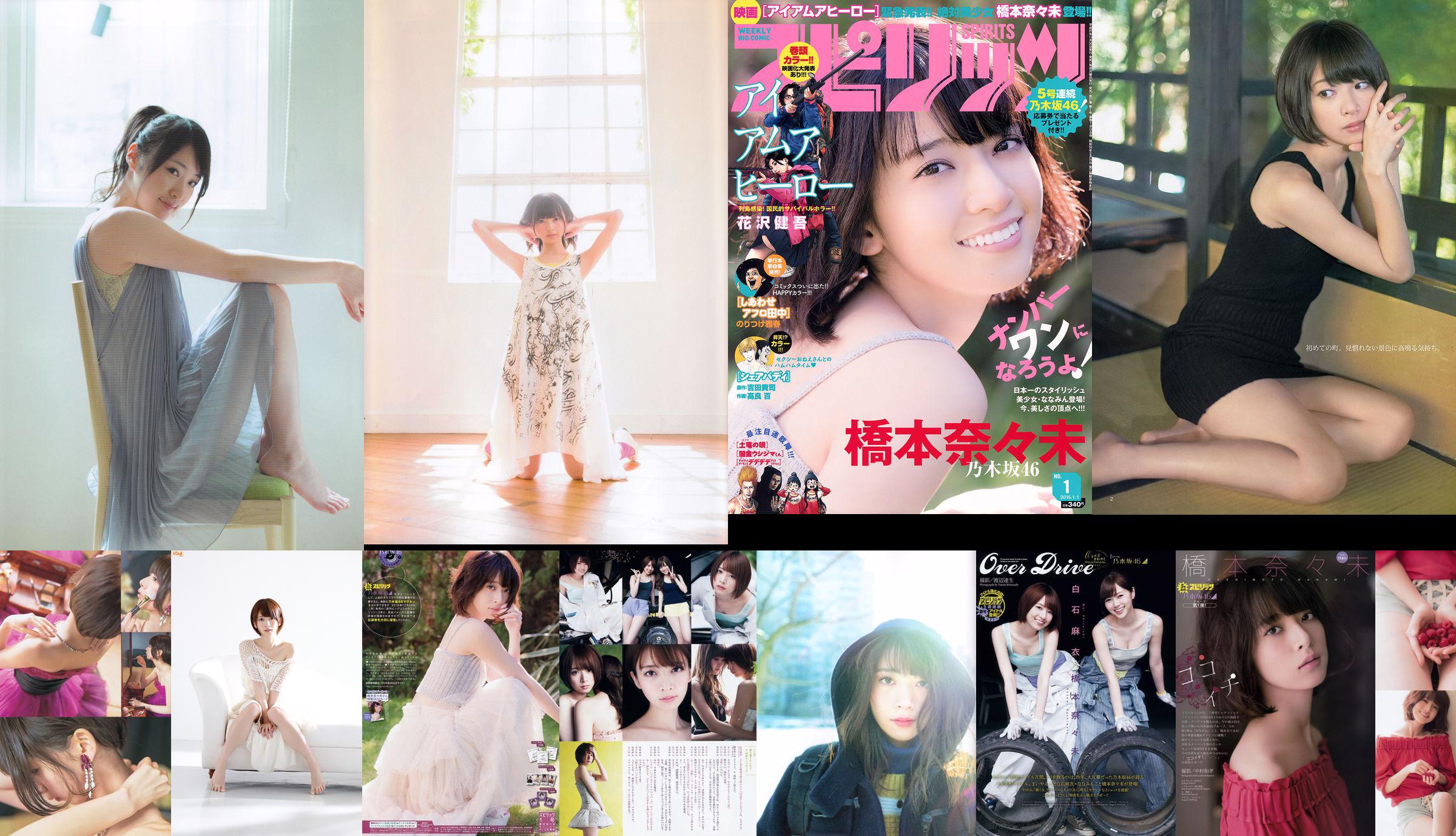 Nanami Hashimoto (membro do Nogizaka 46) [Bomb.TV] Junho de 2013 No.deb83c Página 3