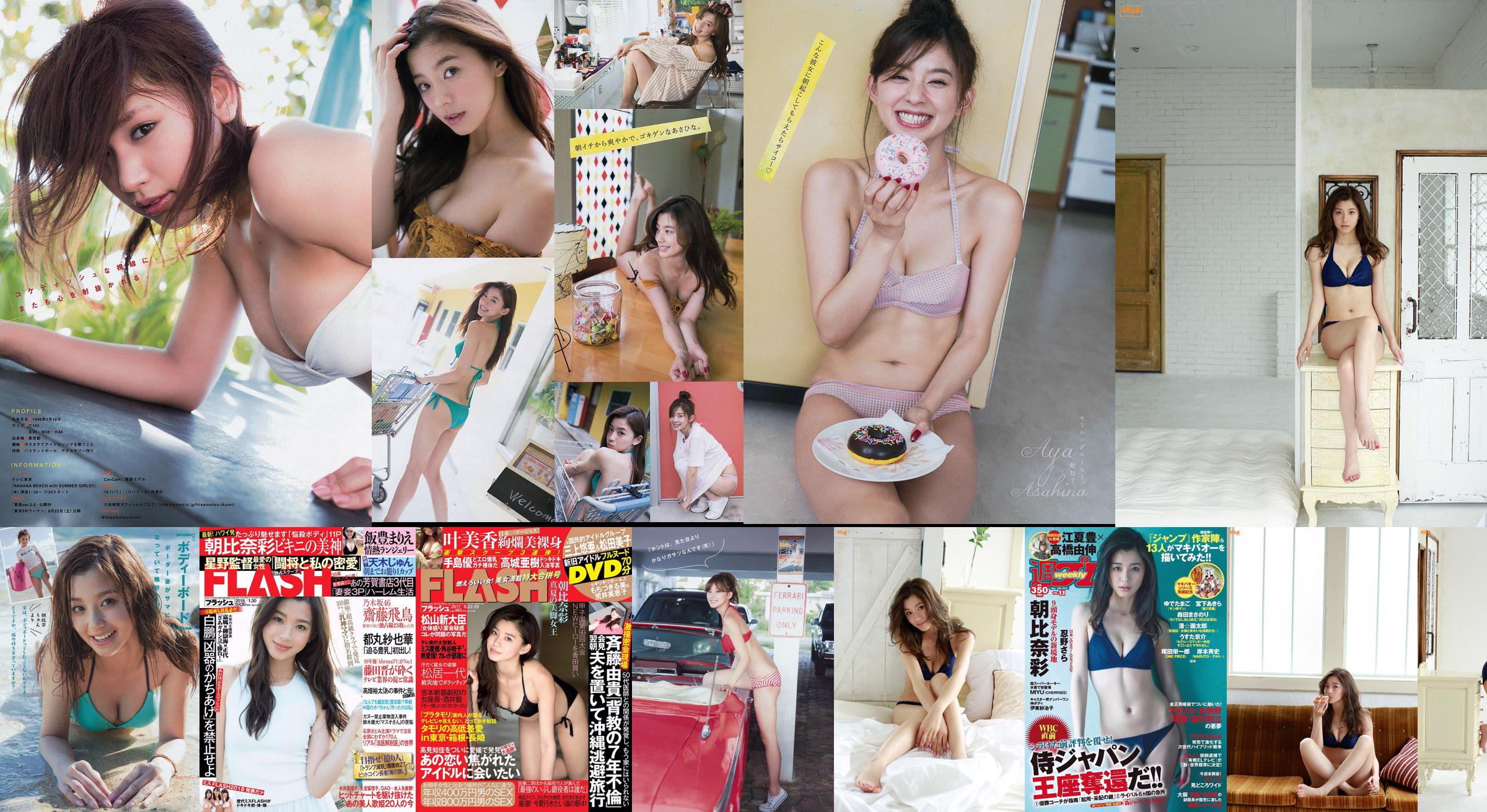 [FLASH] Aya Asahina Mika Kano Yuu Tejima Aki Takajo 2017.08.22-29 Foto No.28bd3c Seite 1