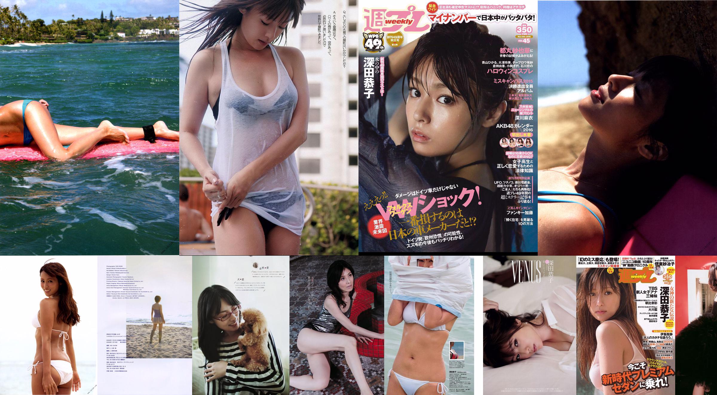 Kyoko Fukada Yurina Yanagi Suzu Hirose Rio Hirai Rara Anzai Nana Okada Misaki Aihara [Weekly Playboy] 2014 nr 11 Zdjęcie No.31b961 Strona 1