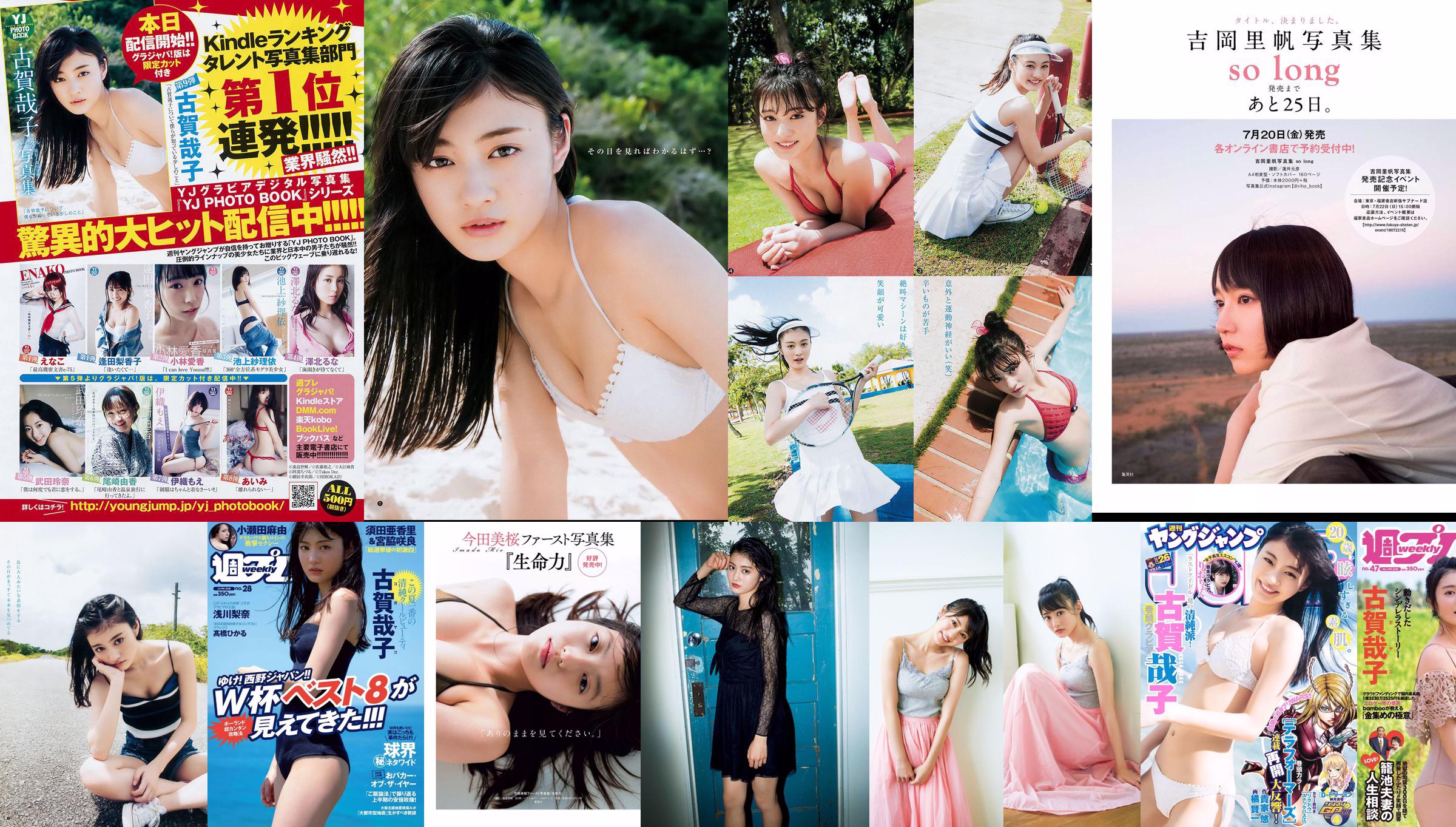Yako Koga Yukie Kawamura Hitomi Kaji Anna Masuda Ruka Kurata Miyabi Kojima [Weekly Playboy] 2018 No.47 Fotografia No.188eb0 Pagina 13
