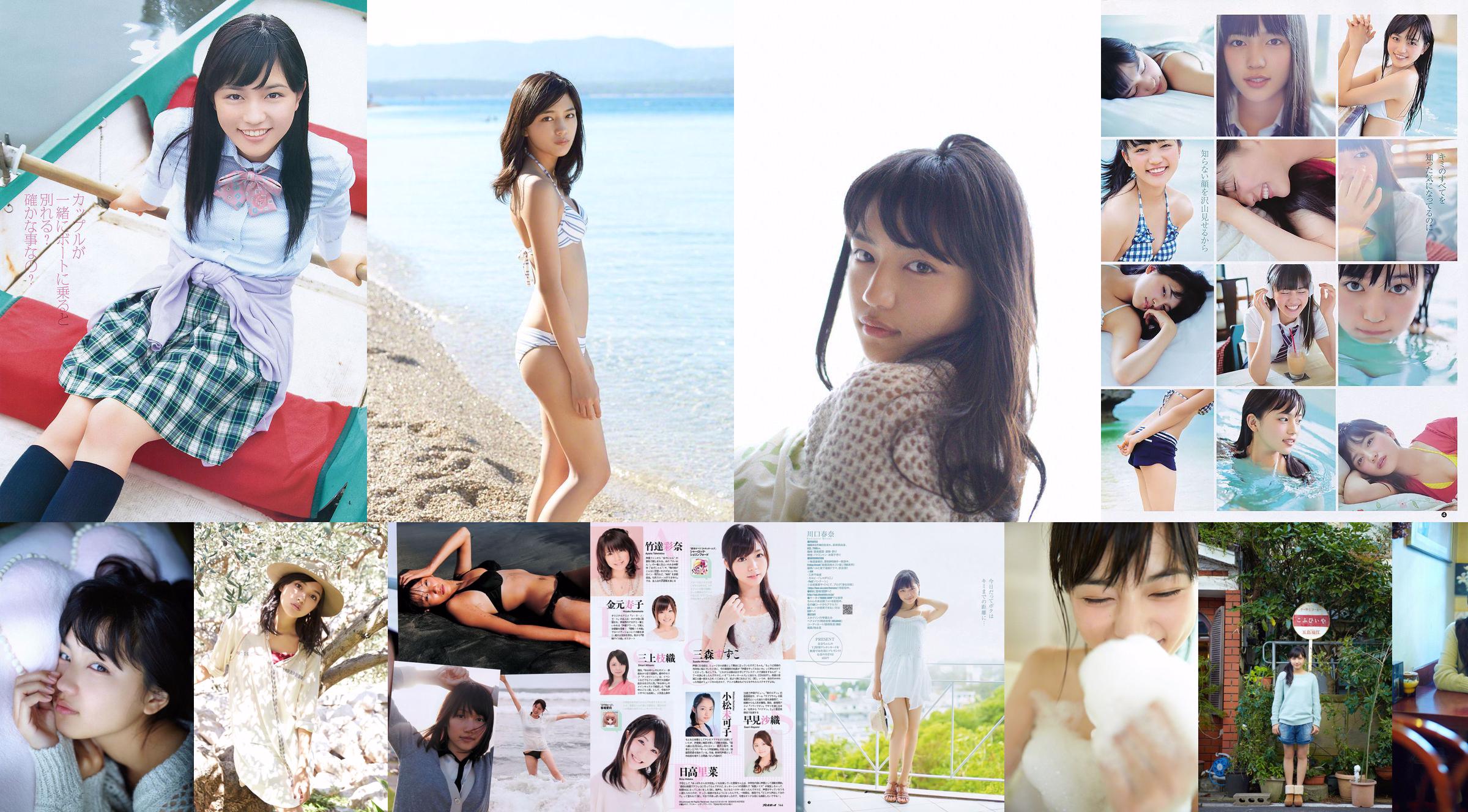 Haruna Kawaguchi Yumi Sugimoto [Weekly Young Jump] 2012 Nr. 18 Foto No.a58284 Seite 1