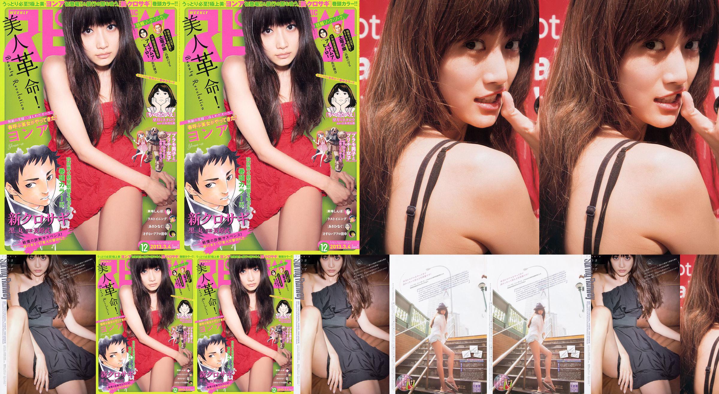 [Weekly Big Comic Spirits] ン ア 2013 No.12 Photo Magazine No.f9f340 Страница 2