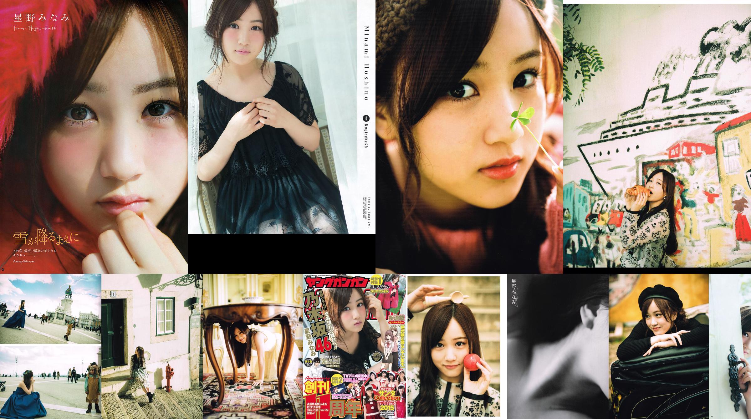 [Young Gangan] Minami Hoshino 2015 No.24 Photo Magazine No.1c7ed3 Page 1