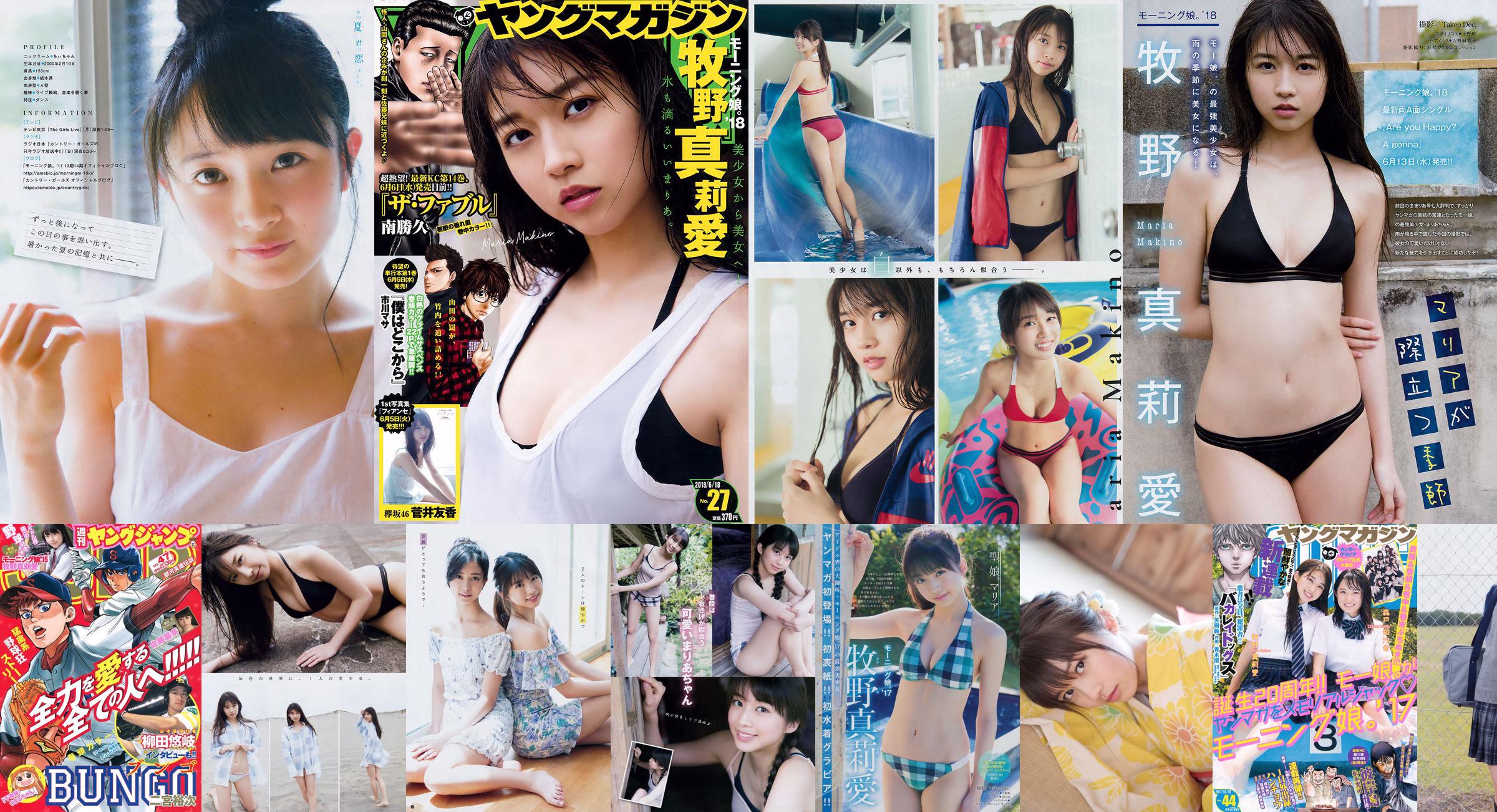 [Young Magazine] Makino Zhenri Ai ☆HOSHINO 2018 No.11 Photo Magazine No.e98fb0 Page 1