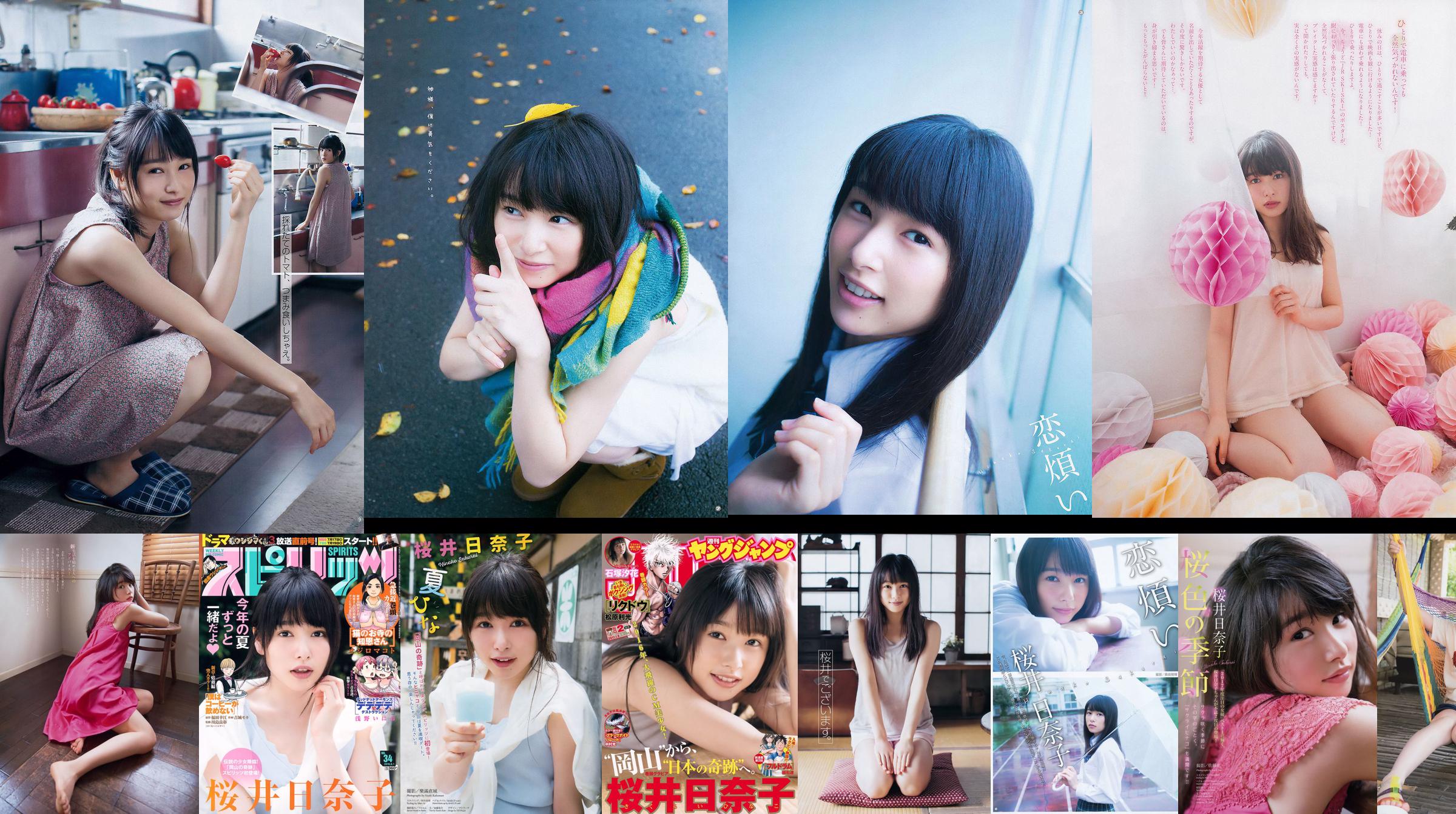 [Young Gangan] Sakurai Hinako 2015 No 22 Revista fotográfica No.28553f Página 2