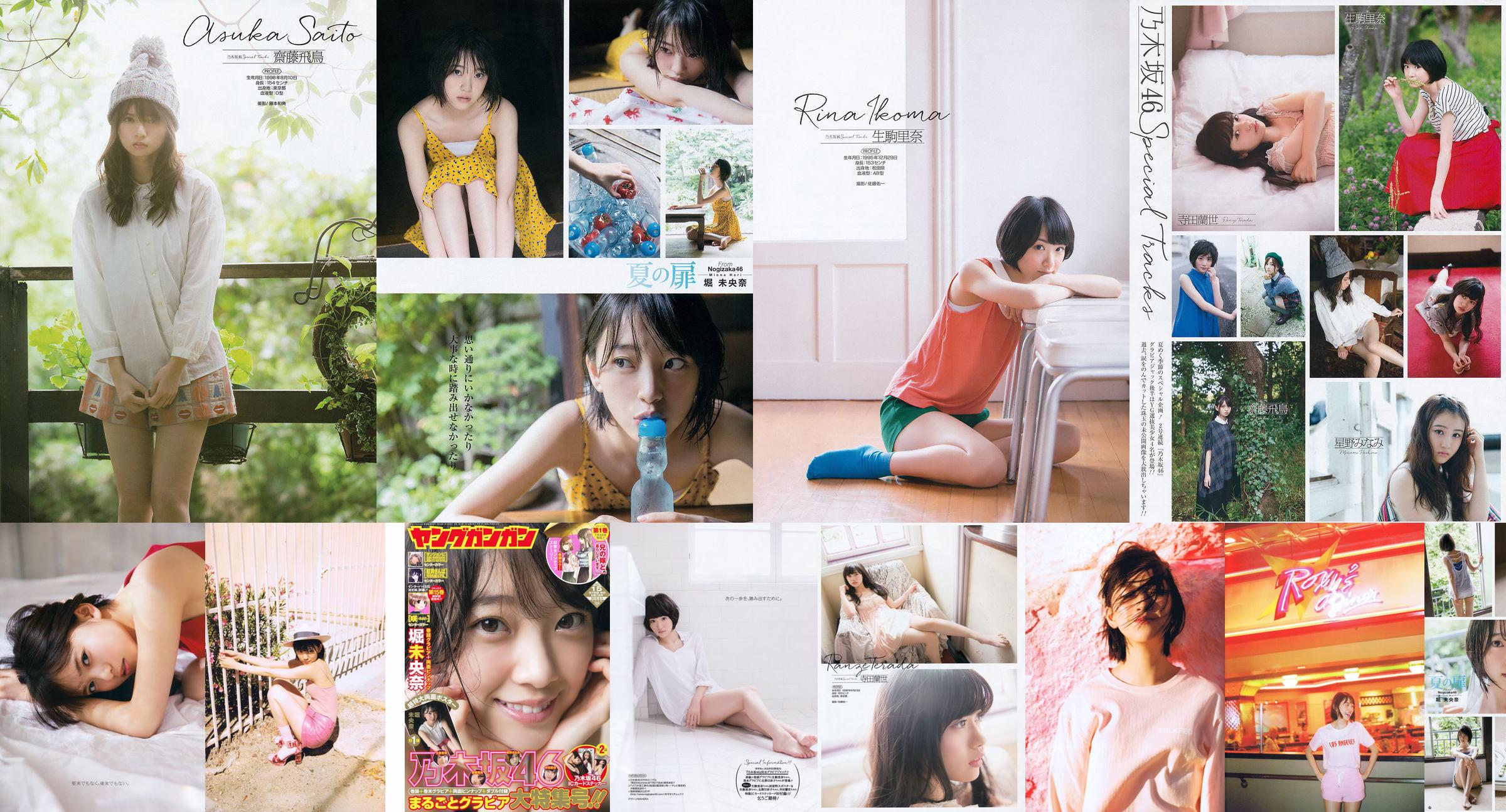 [Junger Gangan] Miyo Hori 2016 No.15 Photo Magazine No.45eee1 Seite 1