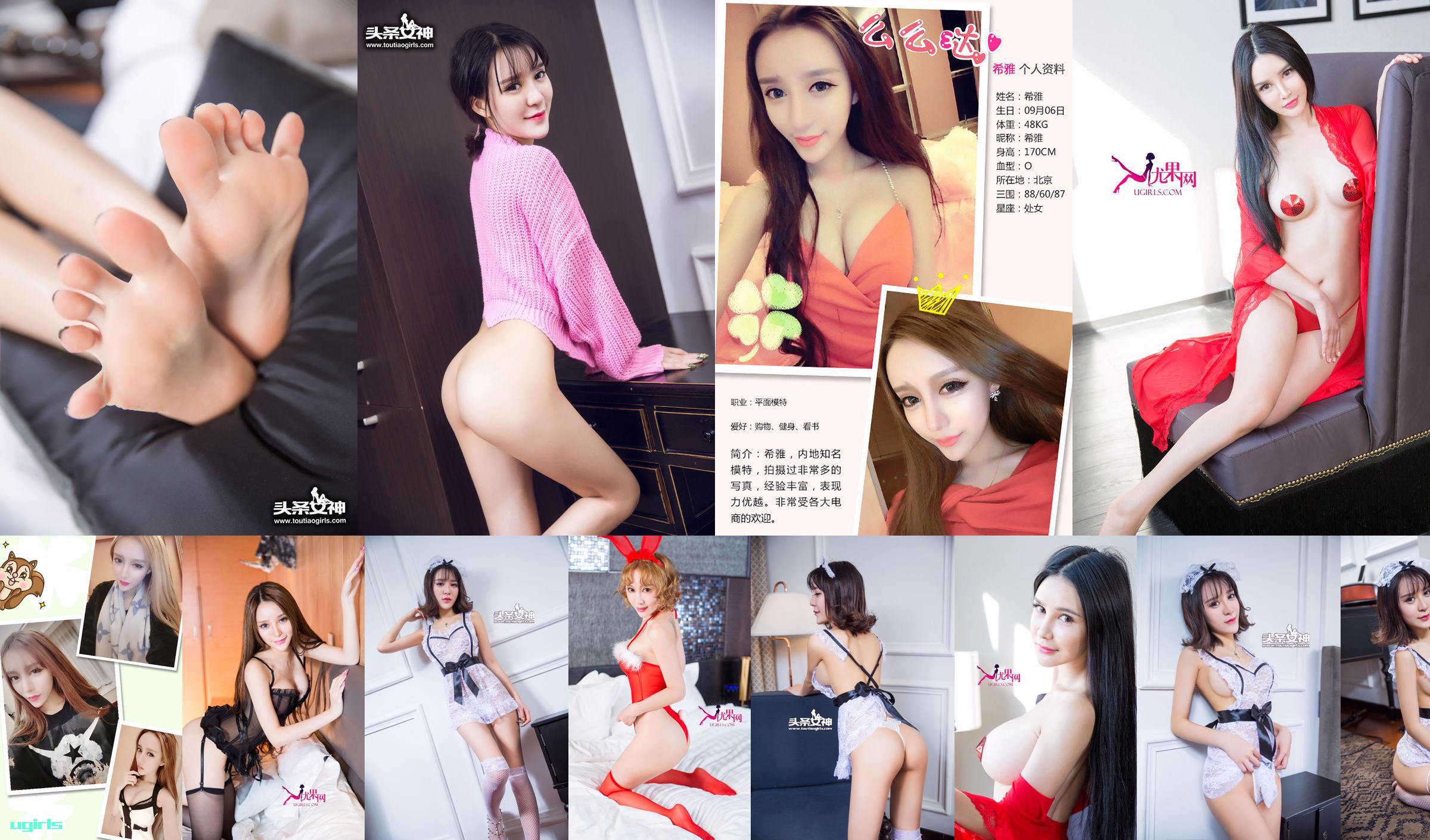Xia "Hi-Fan Otaku, Little Fragrant Goddess" [Love Youwu Ugirls] No.204 No.b3b2cc Pagina 20