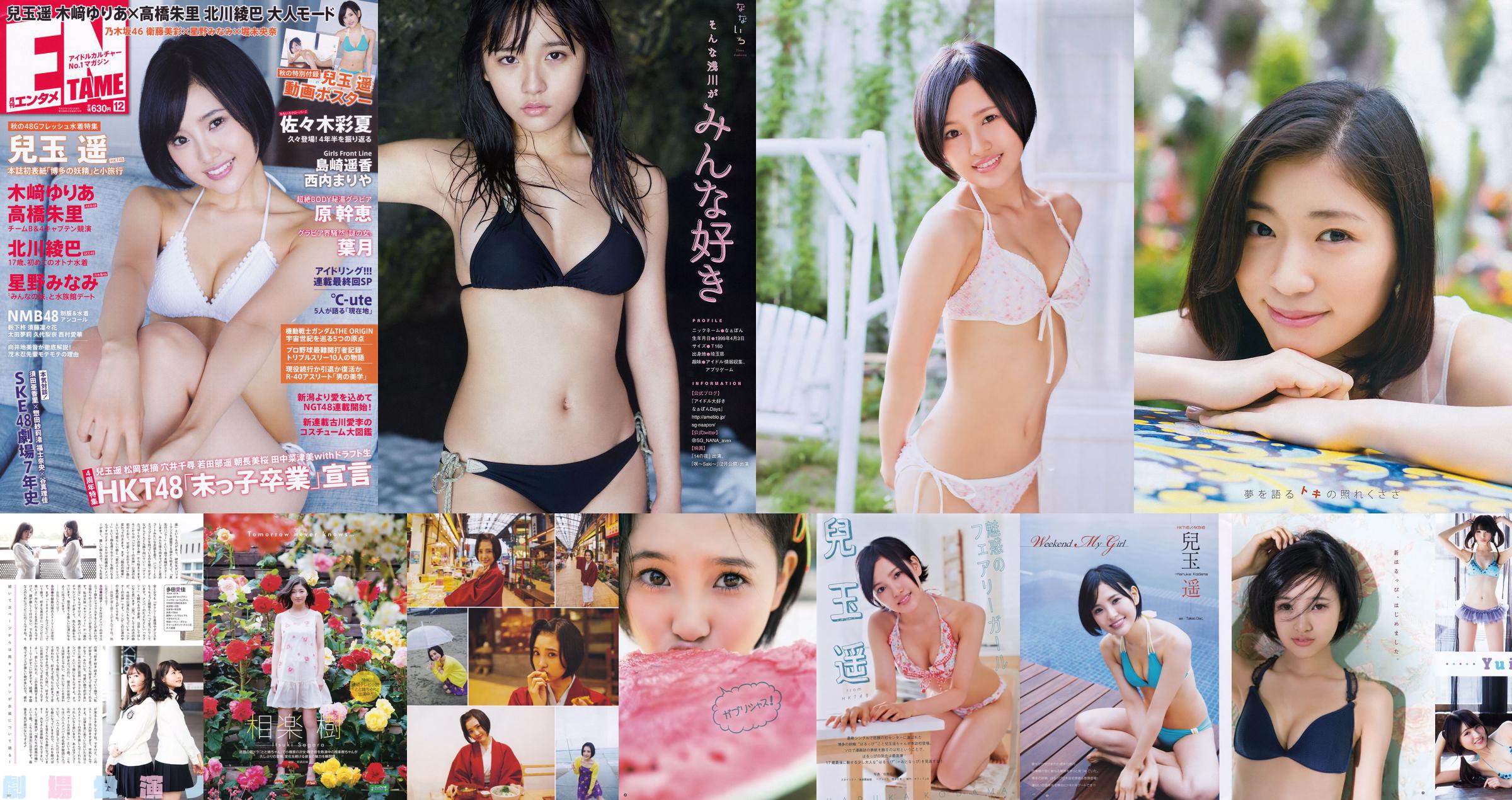 [Mangá Action] Kodama Haruka Miyawaki Sakura 2015 No.09 Photo Magazine No.28d70a Página 2