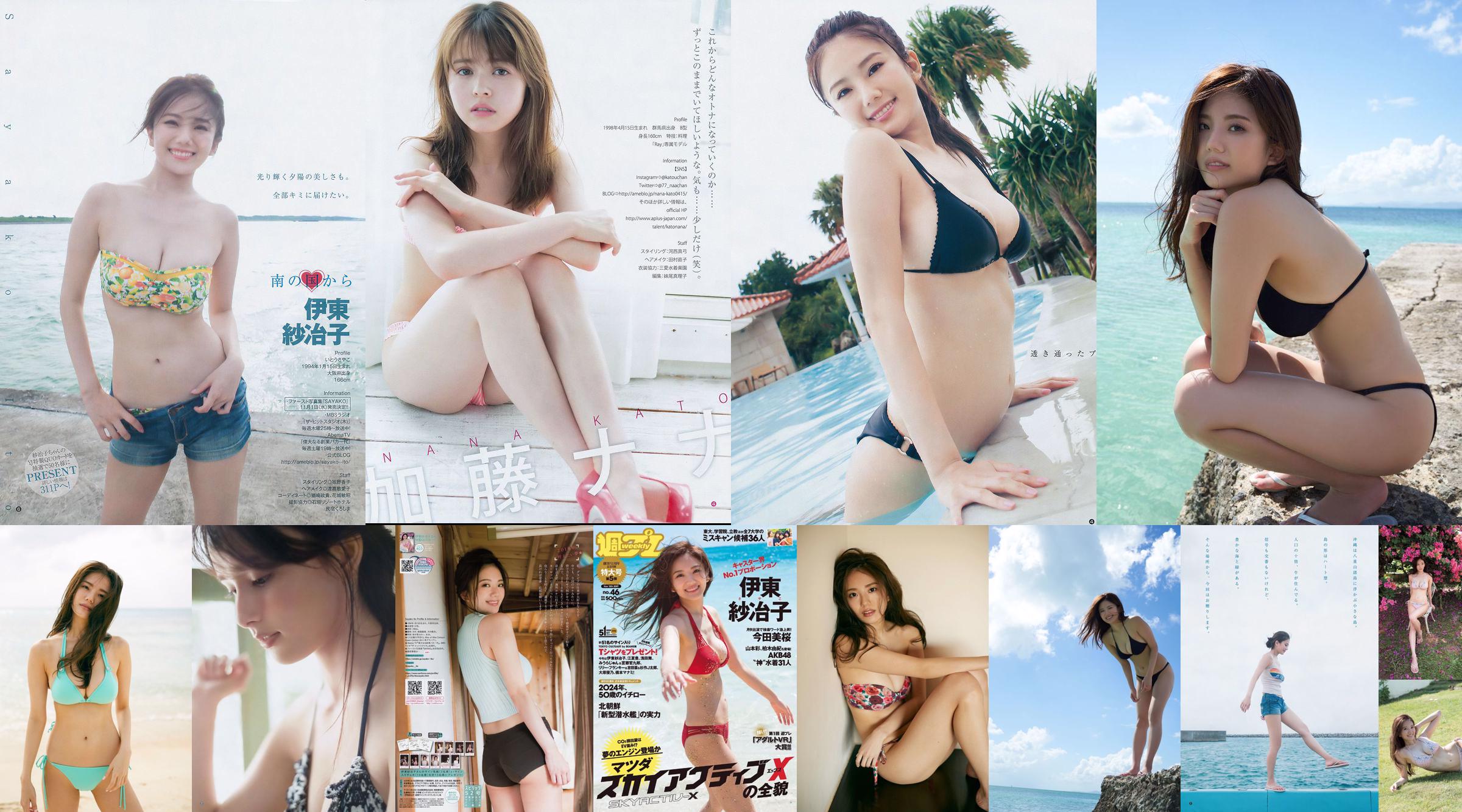 Saeko Ito Kato Nana Kurumi [Weekly Young Jump] 2017 nr 42 Photo Magazine No.320efb Strona 4