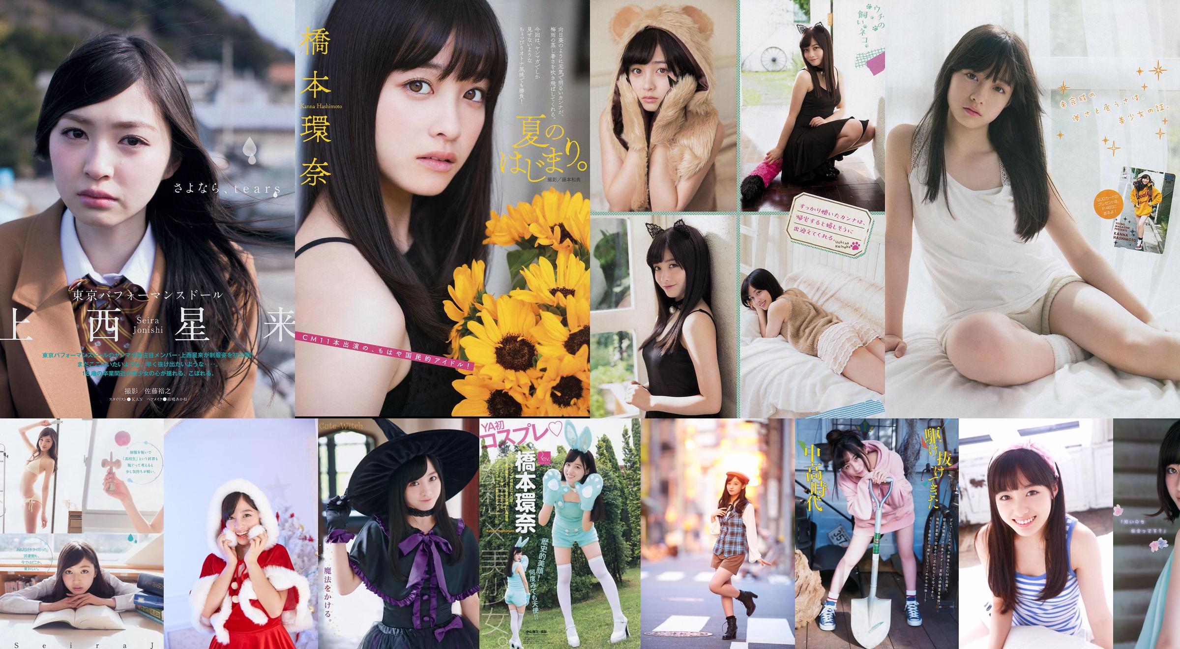 [Revista joven] Kanna Hashimoto Yuria Kizaki 2014 No.34 Fotografía No.021730 Página 1